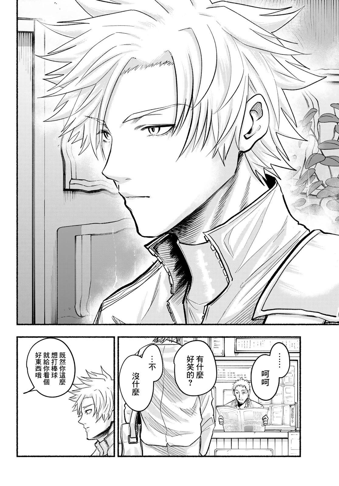 《骏河流星》第02话 第36页