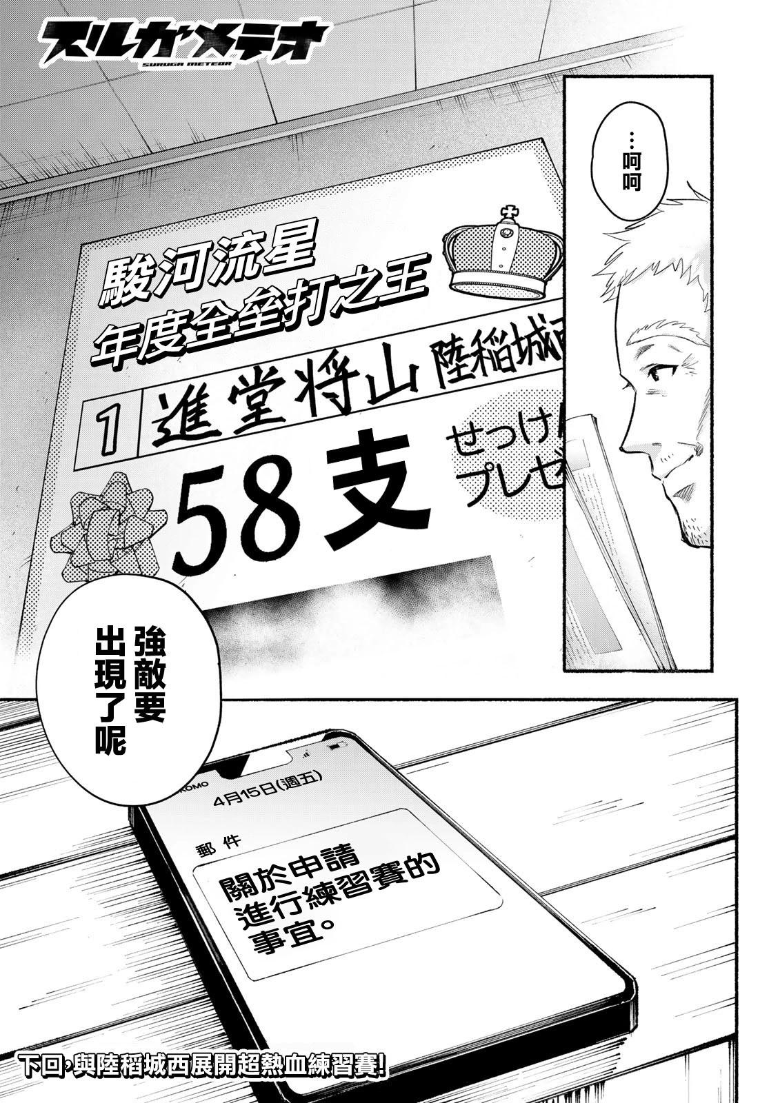 《骏河流星》第02话 第38页