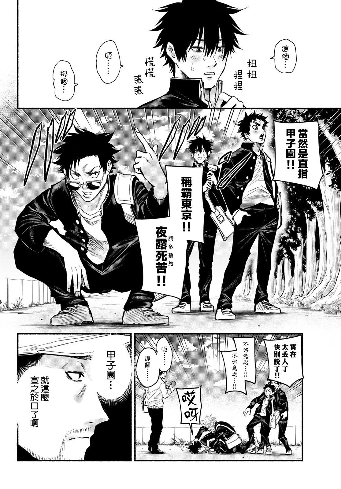 《骏河流星》第03话 第10页