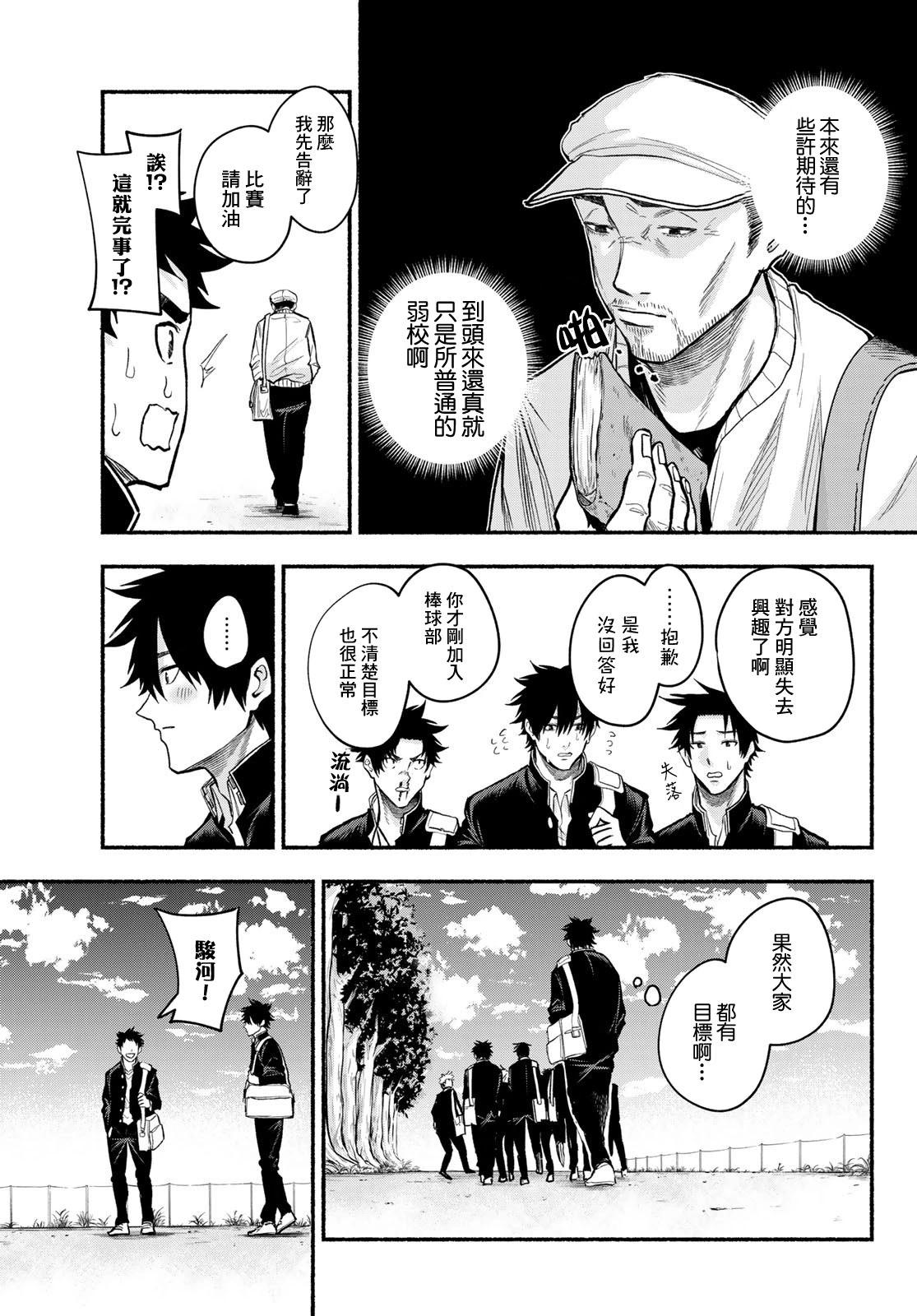 《骏河流星》第03话 第11页