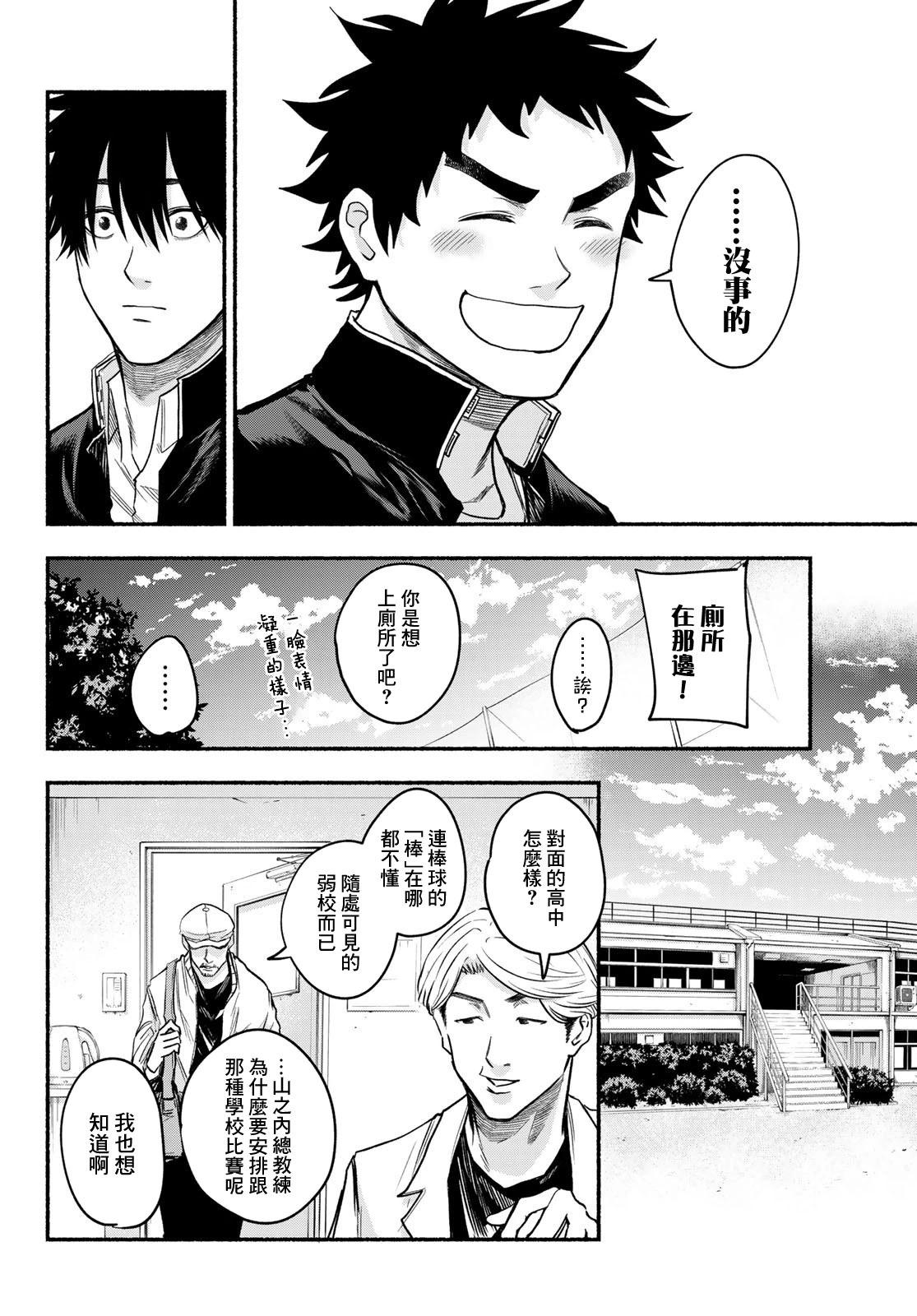 《骏河流星》第03话 第12页