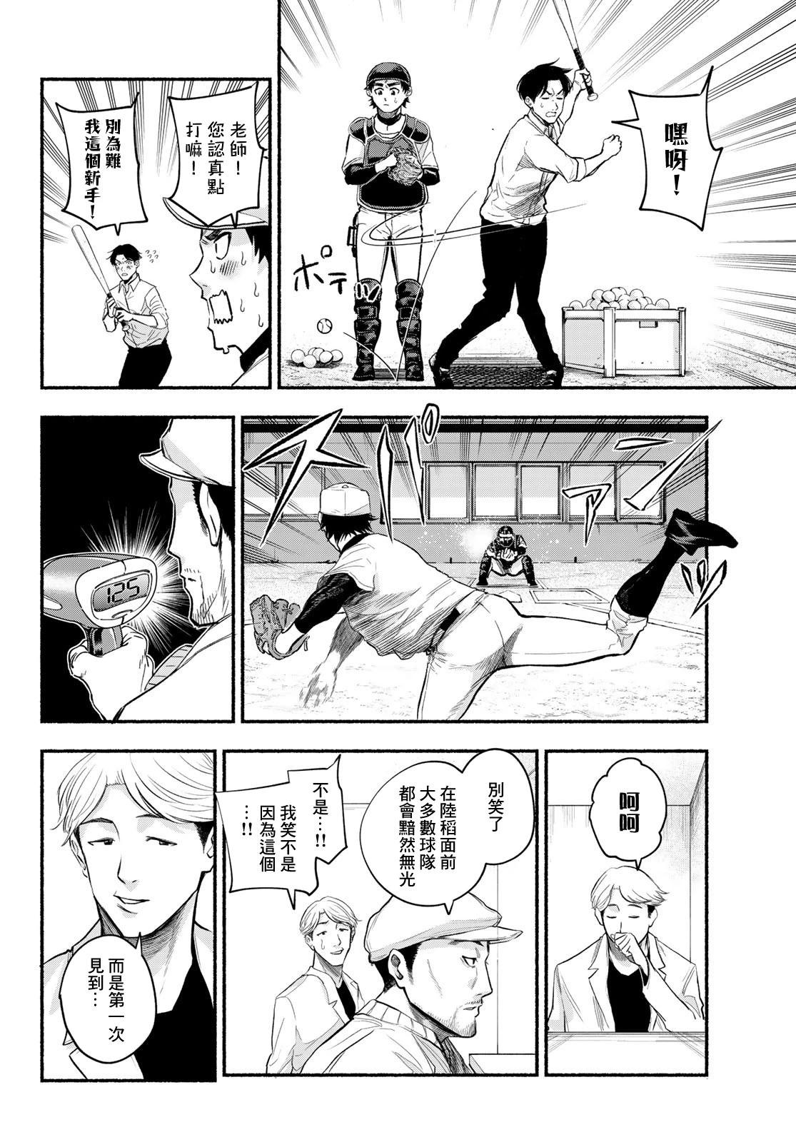 《骏河流星》第03话 第16页