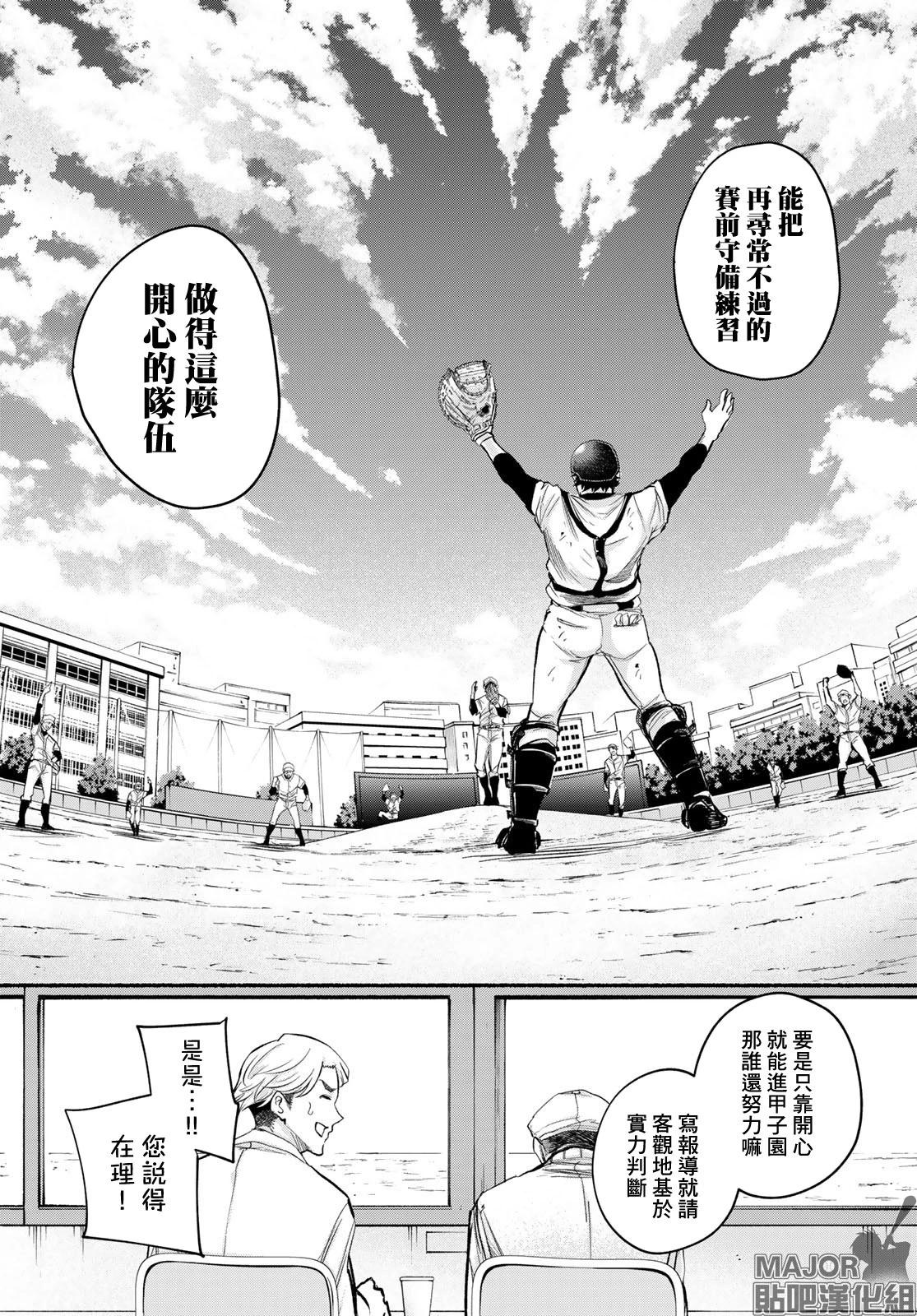 《骏河流星》第03话 第18页