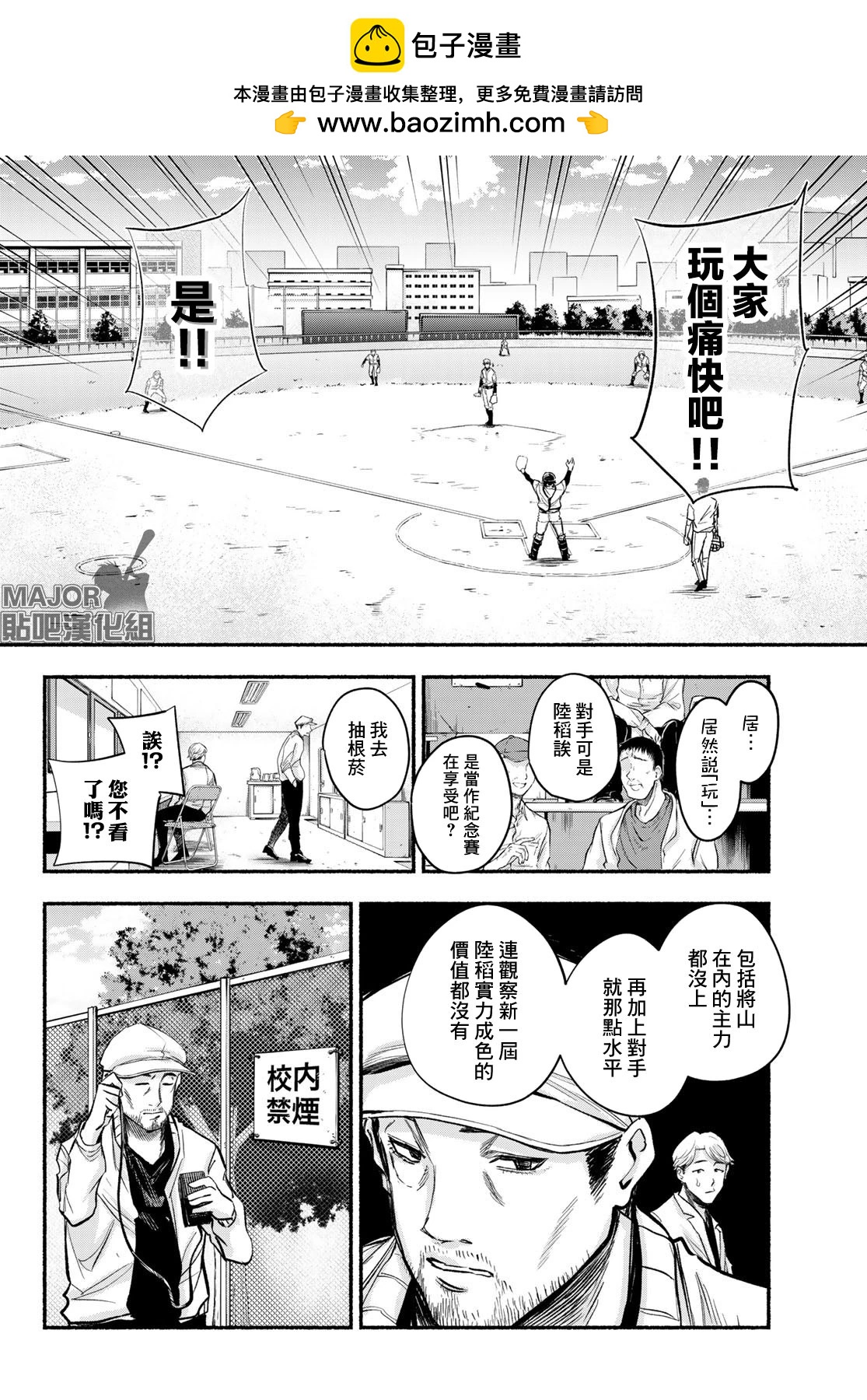 《骏河流星》第03话 第20页