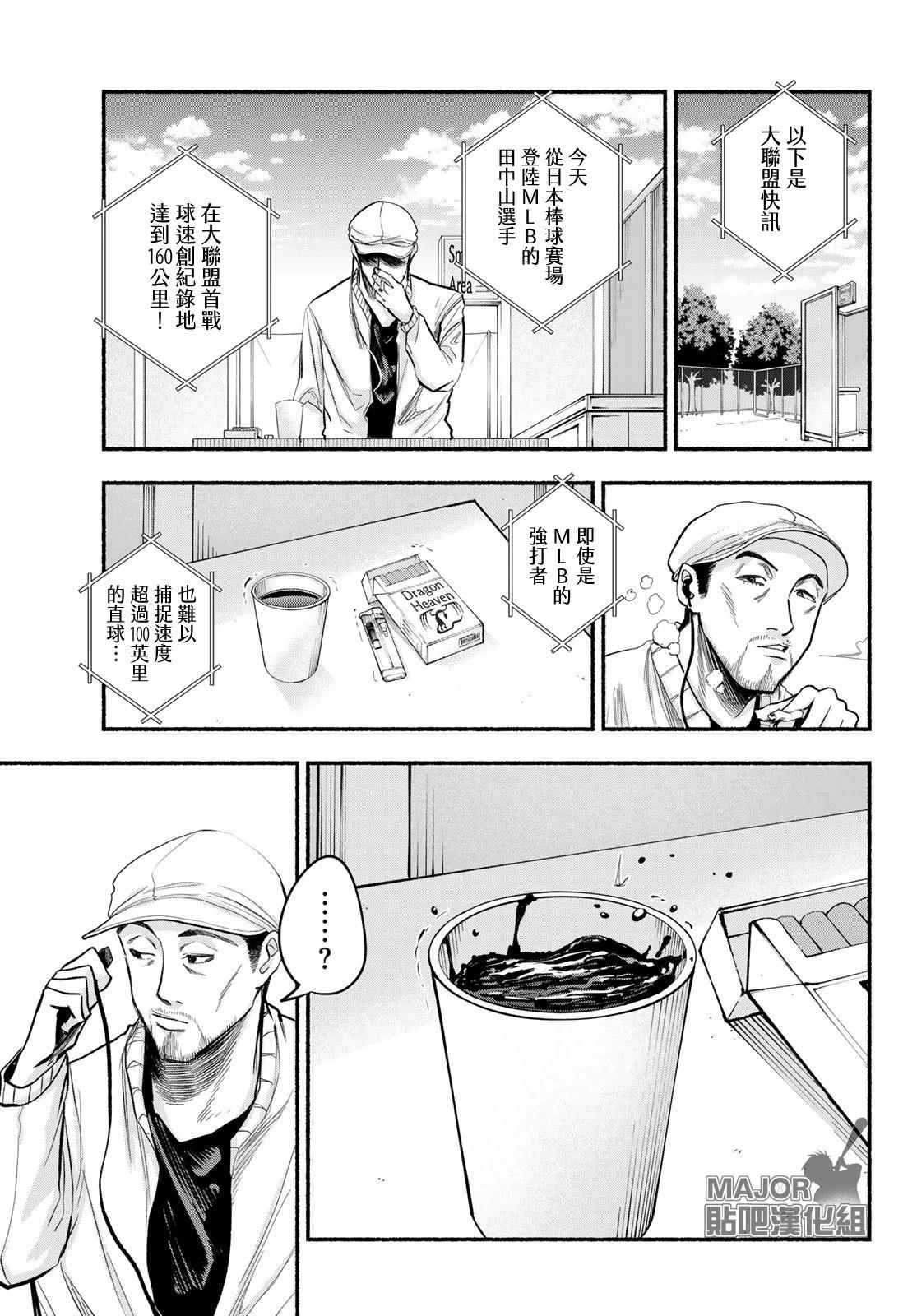 《骏河流星》第03话 第21页