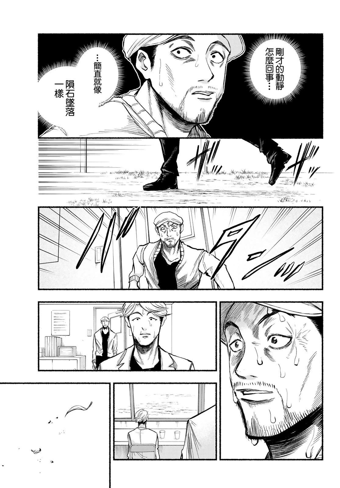《骏河流星》第03话 第23页