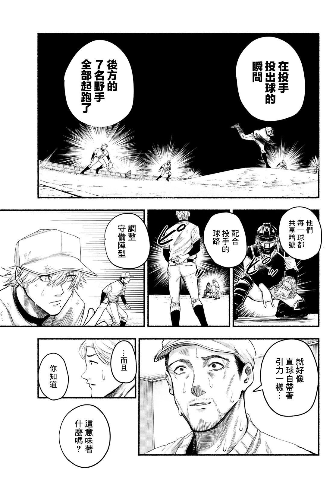《骏河流星》第03话 第28页