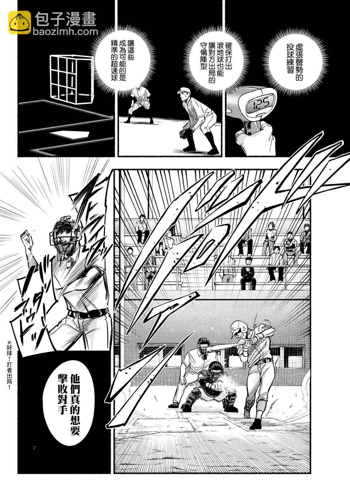 《骏河流星》第03话 第29页