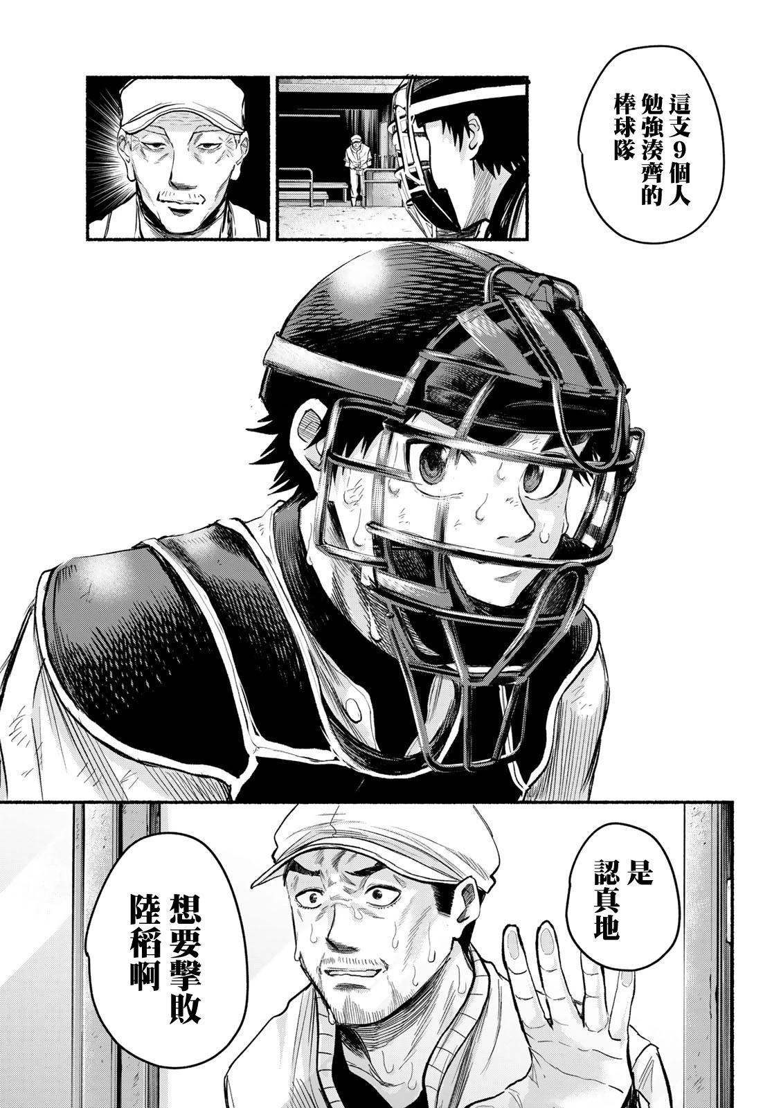 《骏河流星》第03话 第30页