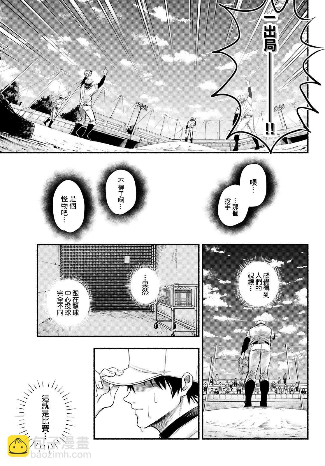 《骏河流星》第03话 第32页
