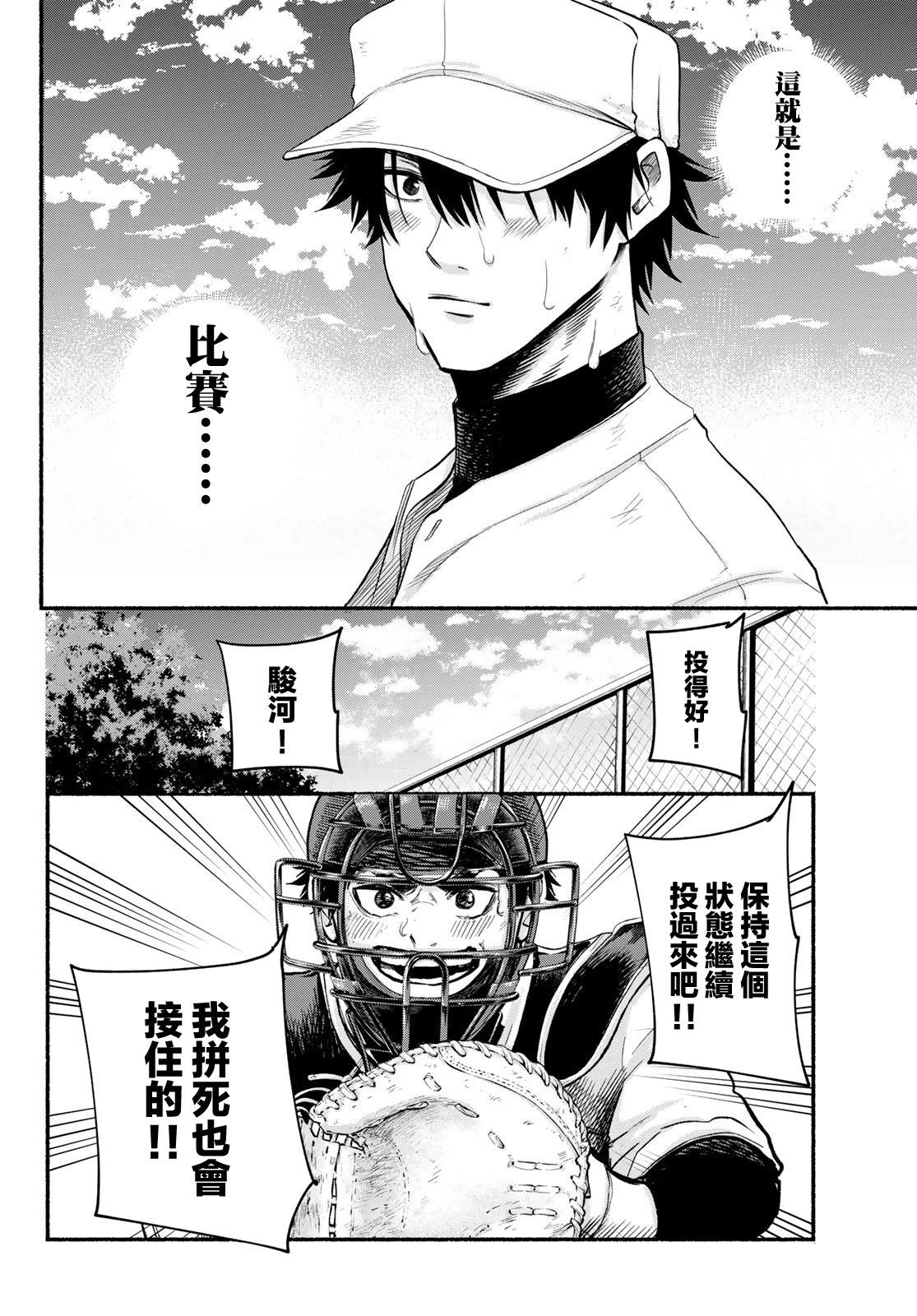 《骏河流星》第03话 第33页