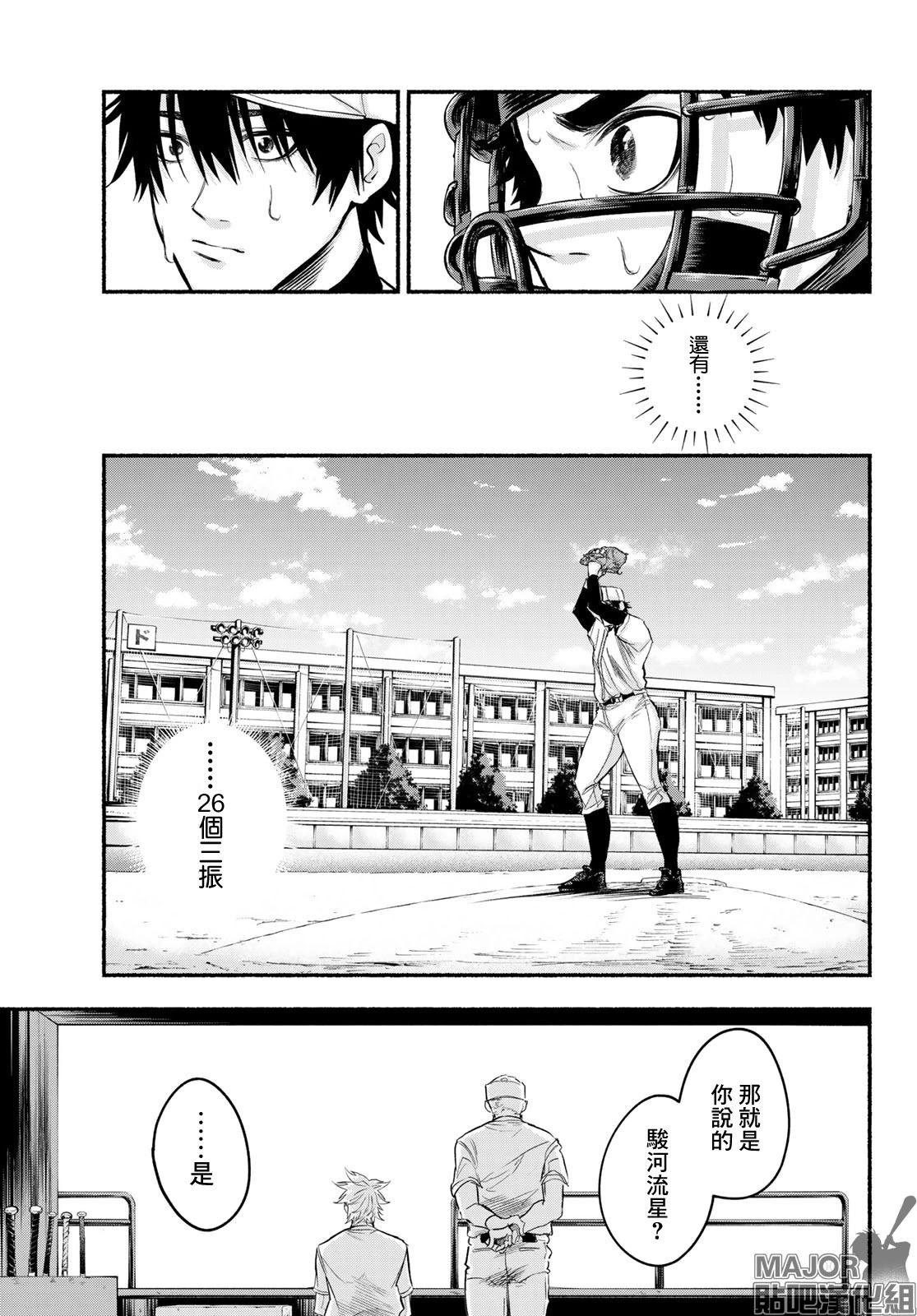 《骏河流星》第03话 第34页