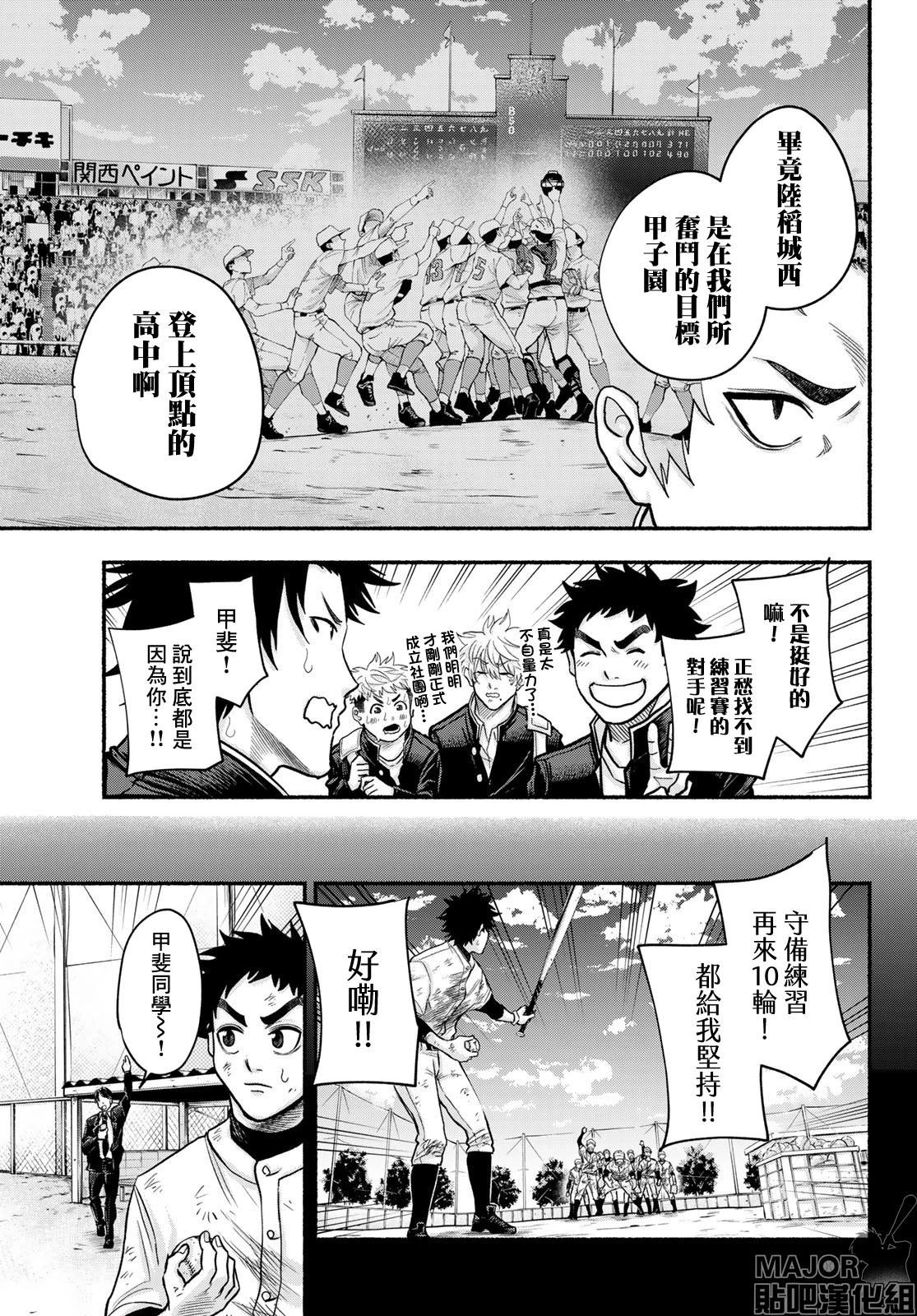 《骏河流星》第03话 第3页