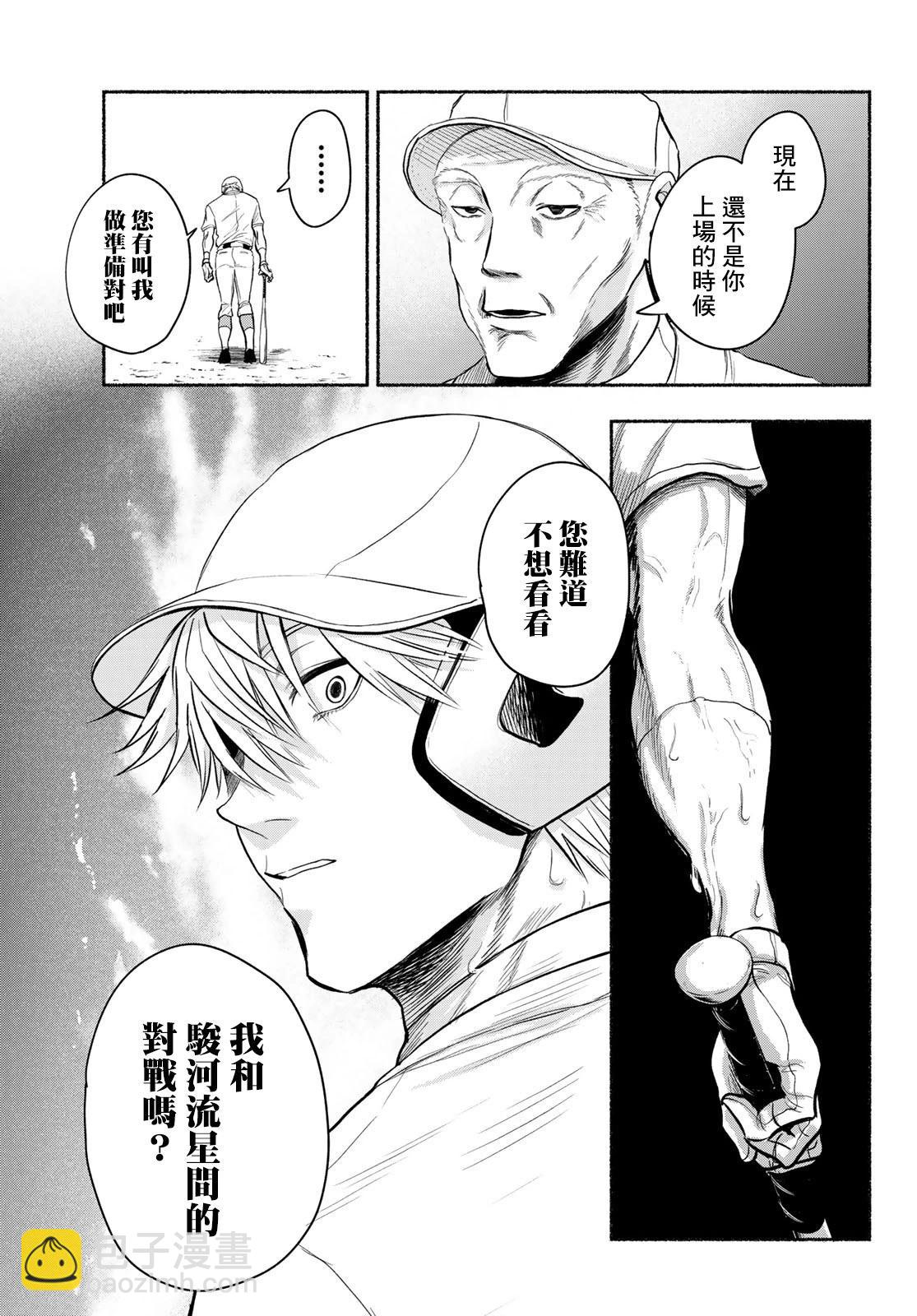 《骏河流星》第04话 第11页
