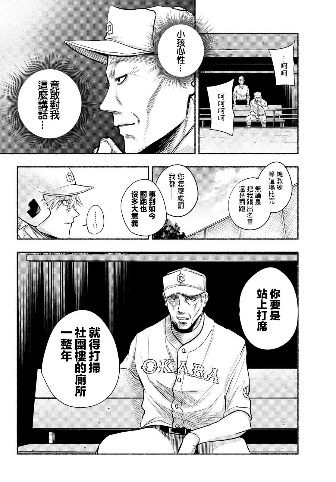 《骏河流星》第04话 第12页