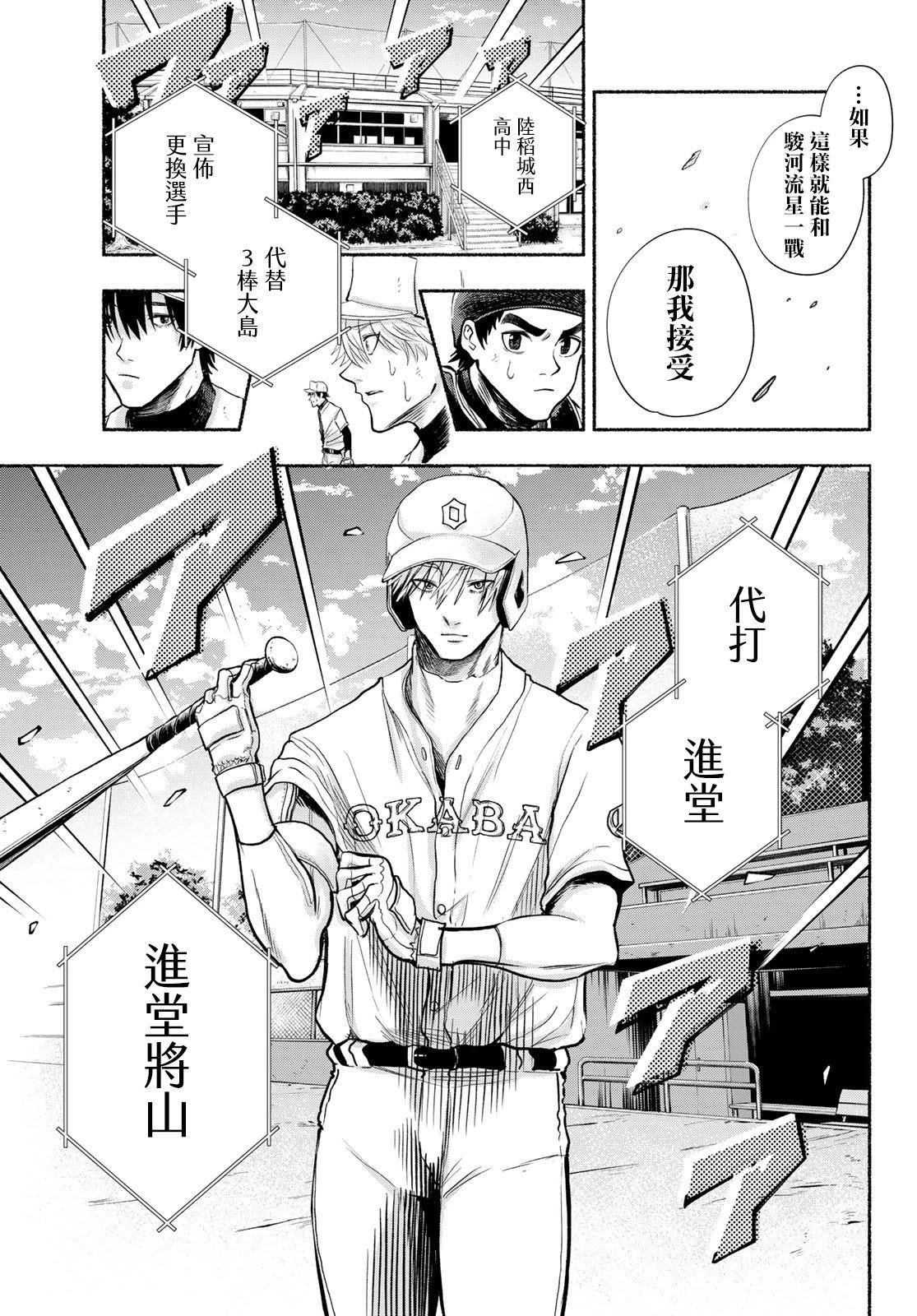 《骏河流星》第04话 第13页