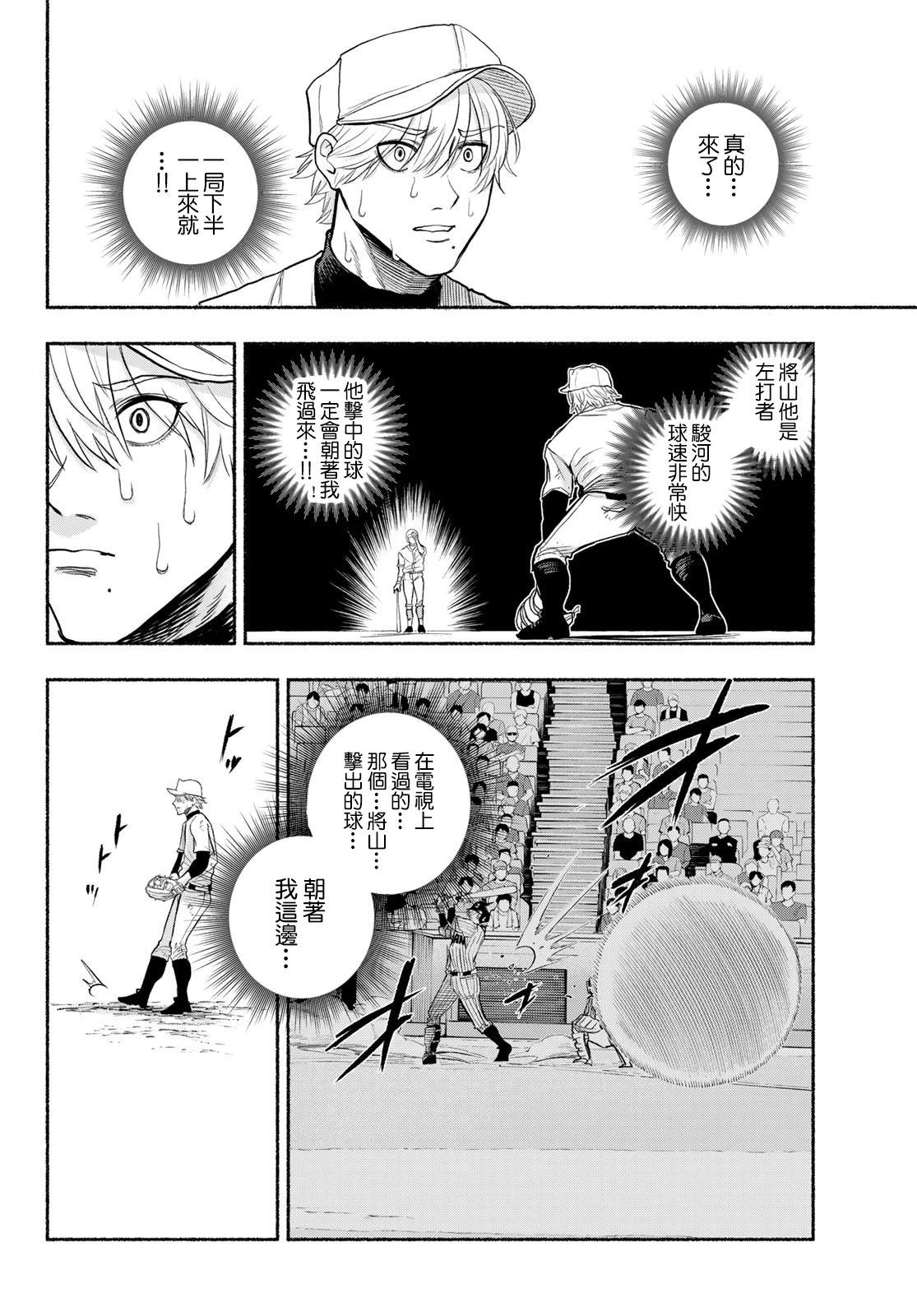 《骏河流星》第04话 第14页