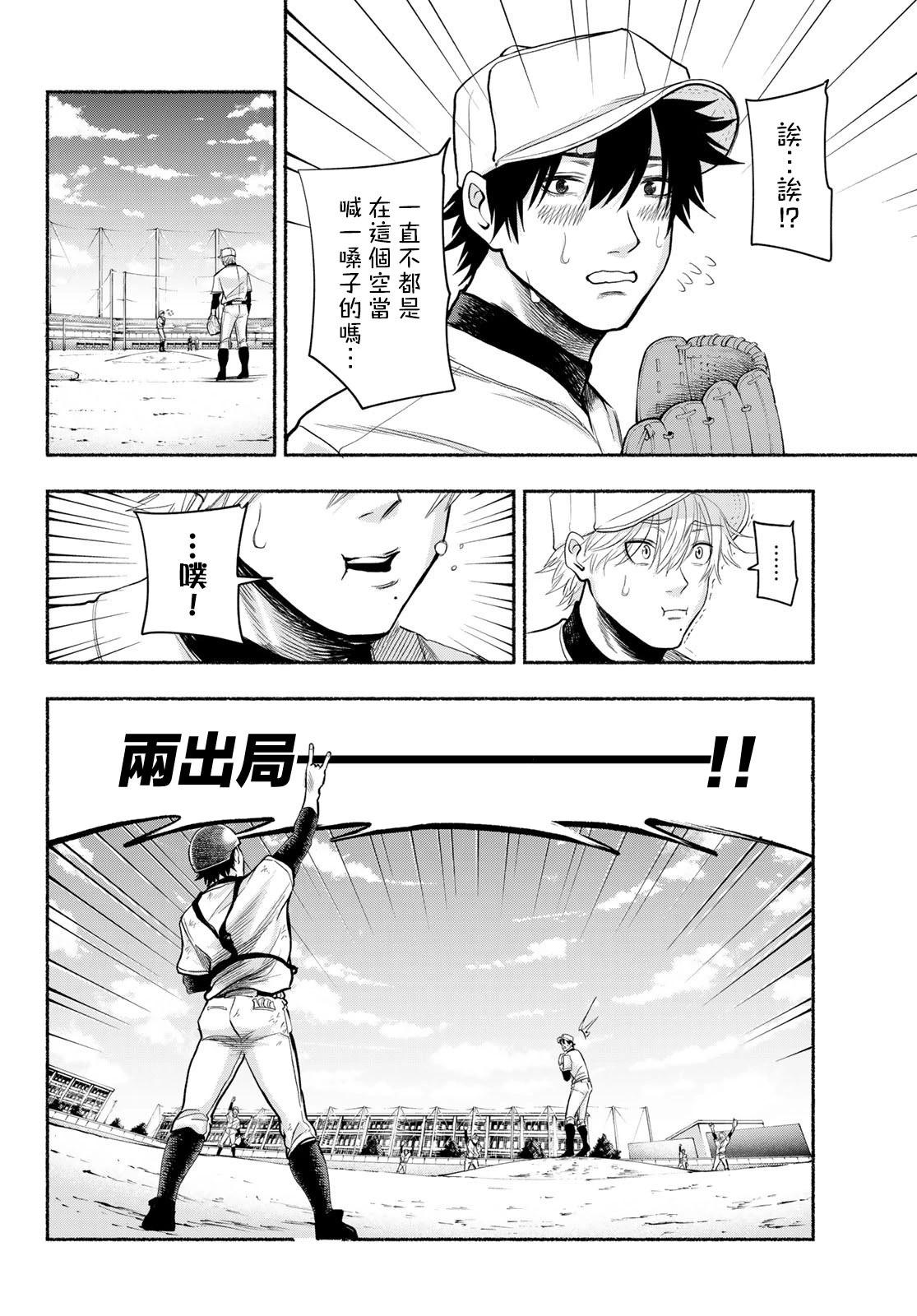 《骏河流星》第04话 第16页