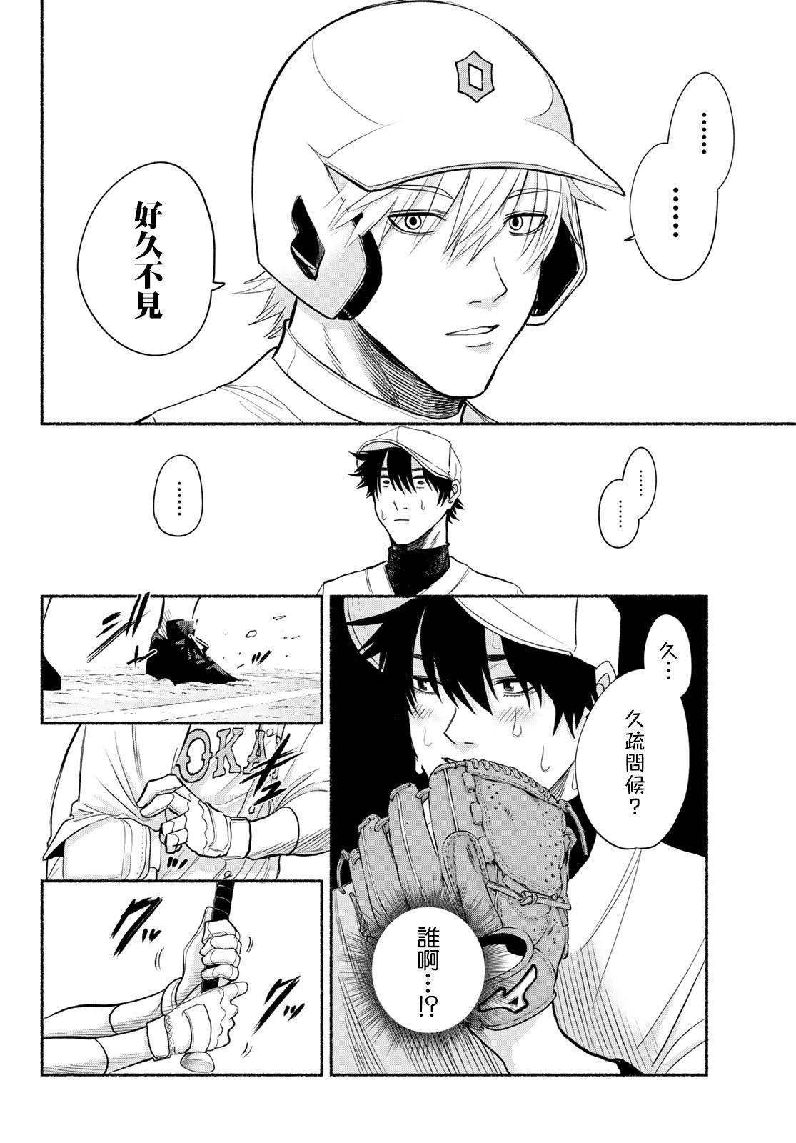 《骏河流星》第04话 第18页