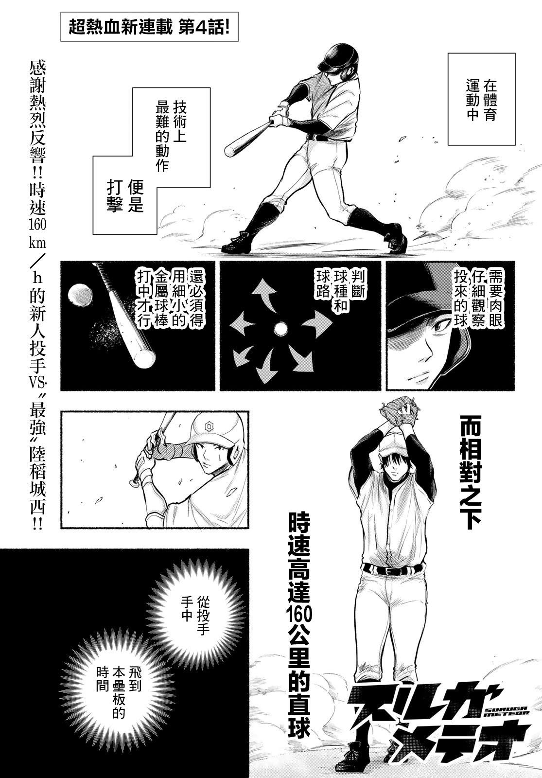 《骏河流星》第04话 第1页