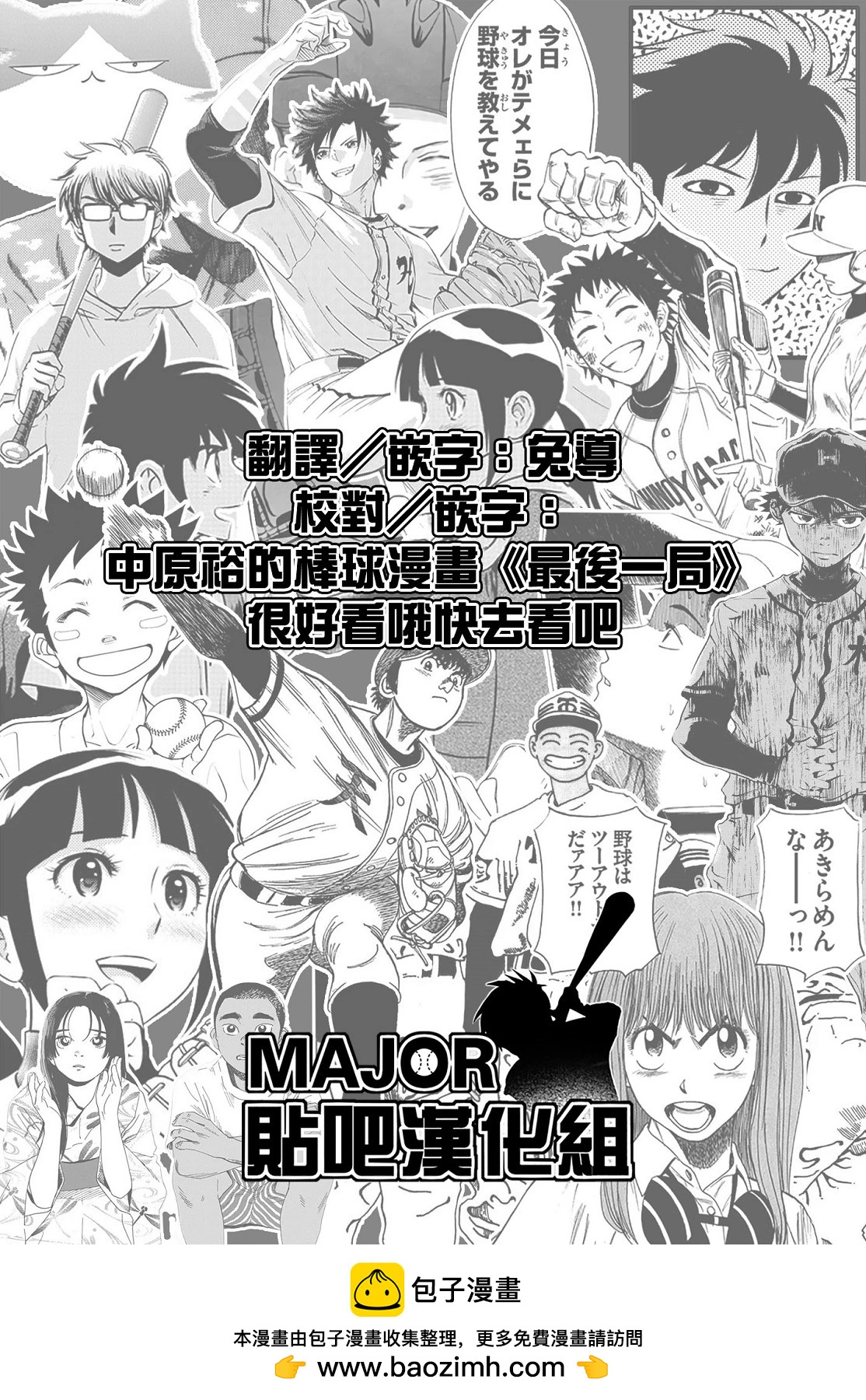 《骏河流星》第04话 第21页