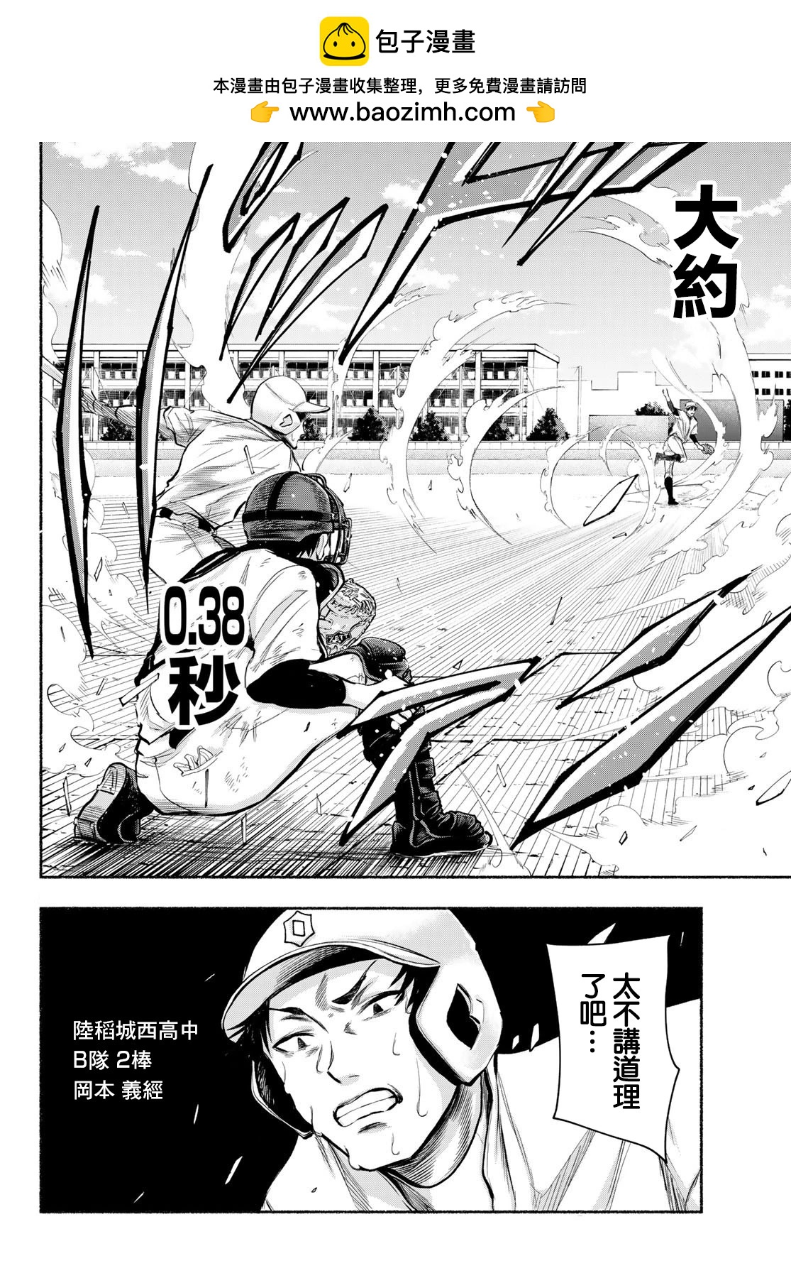 《骏河流星》第04话 第2页