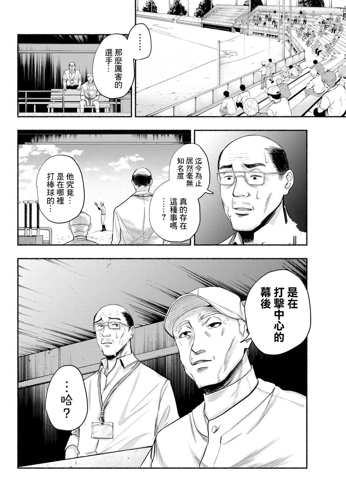 《骏河流星》第04话 第4页