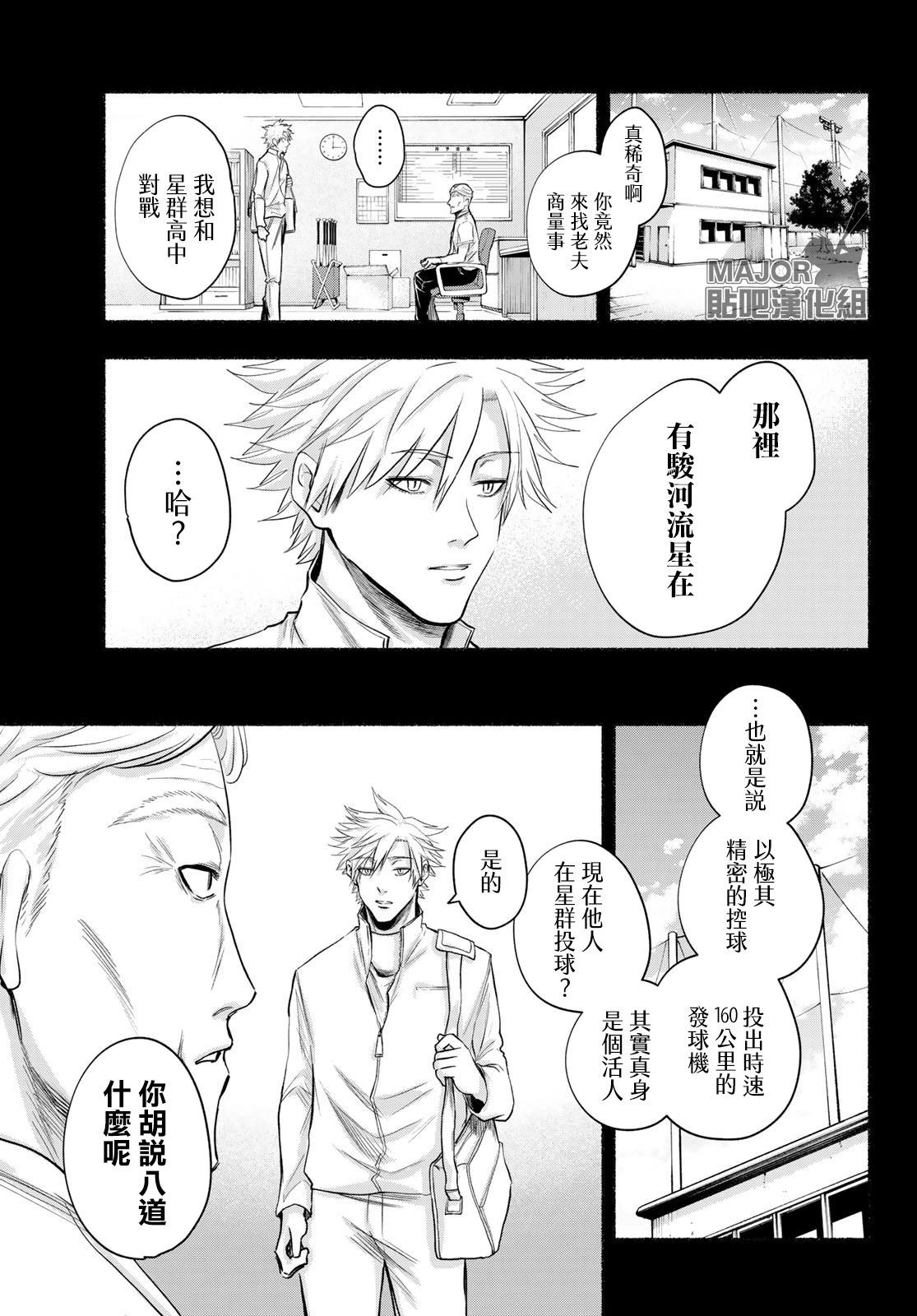 《骏河流星》第04话 第5页