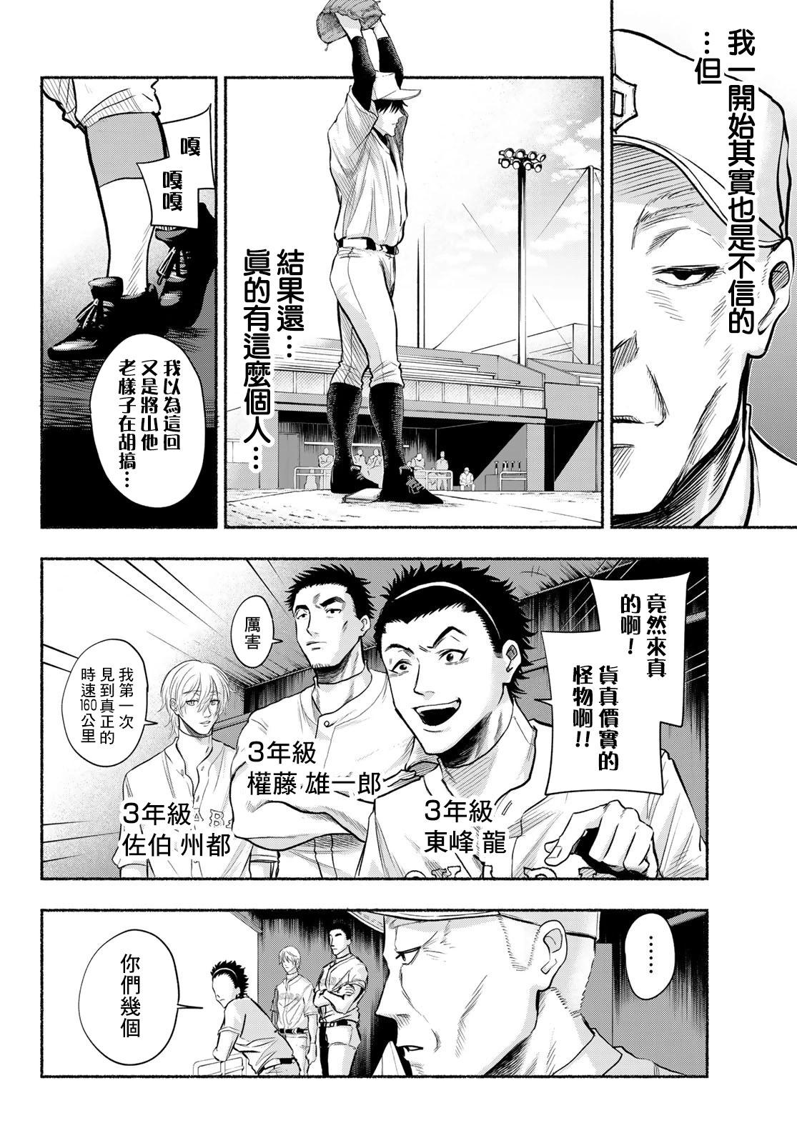 《骏河流星》第04话 第6页