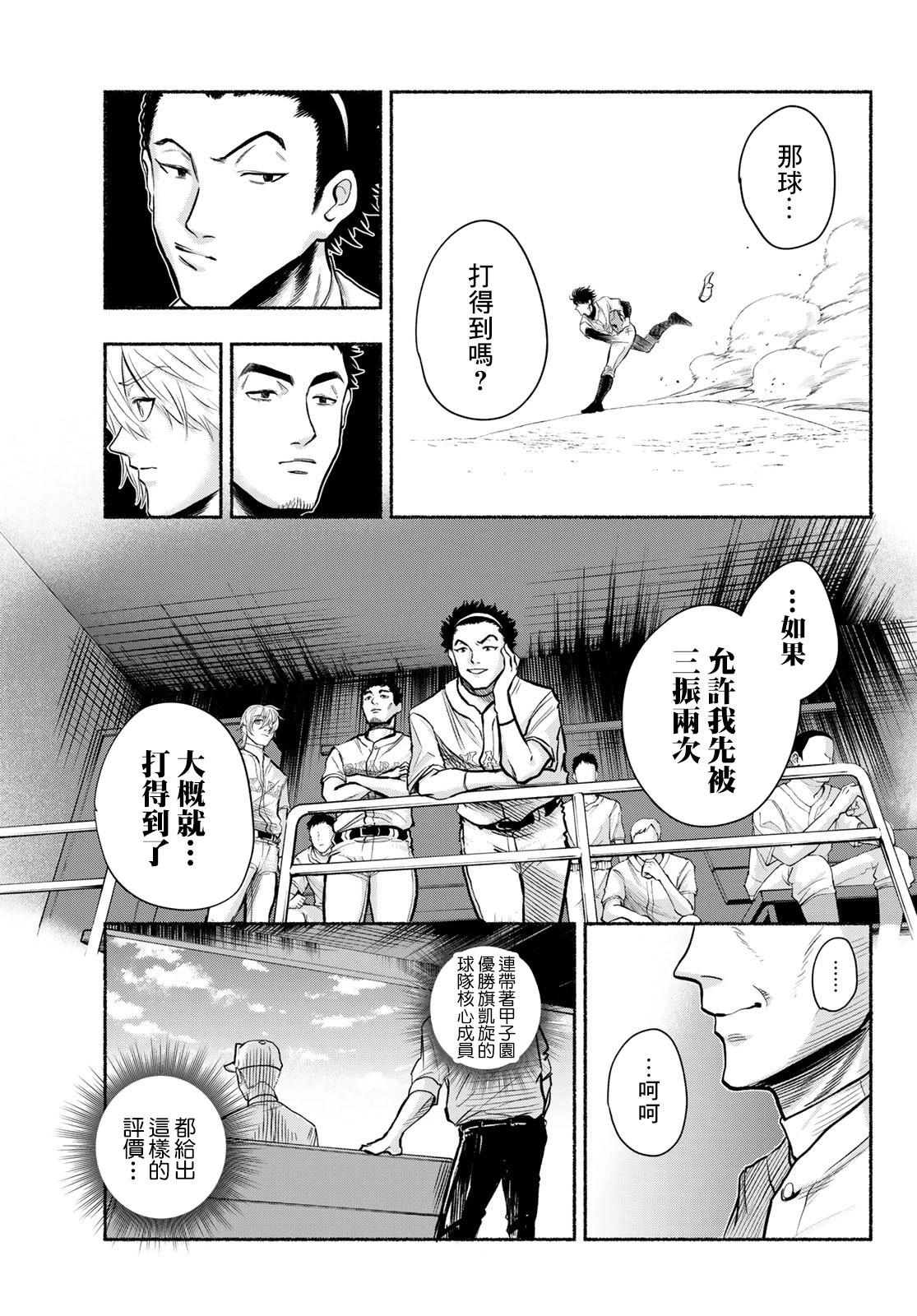 《骏河流星》第04话 第7页