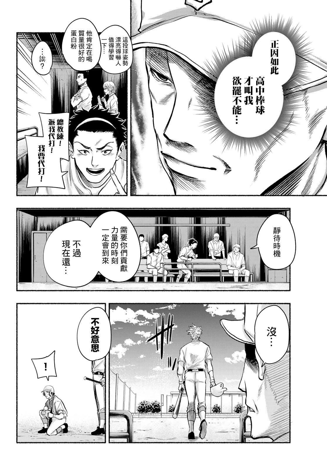 《骏河流星》第04话 第8页