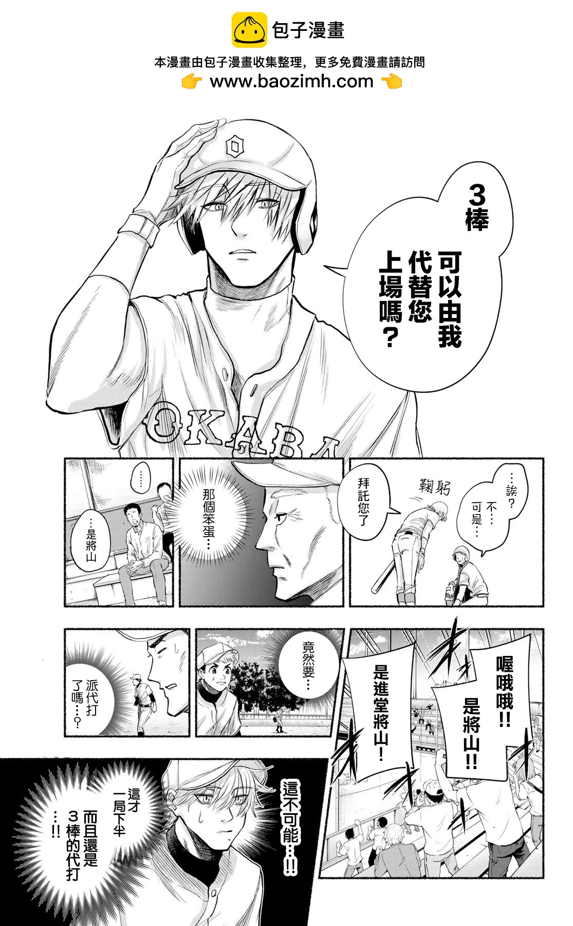 《骏河流星》第04话 第9页