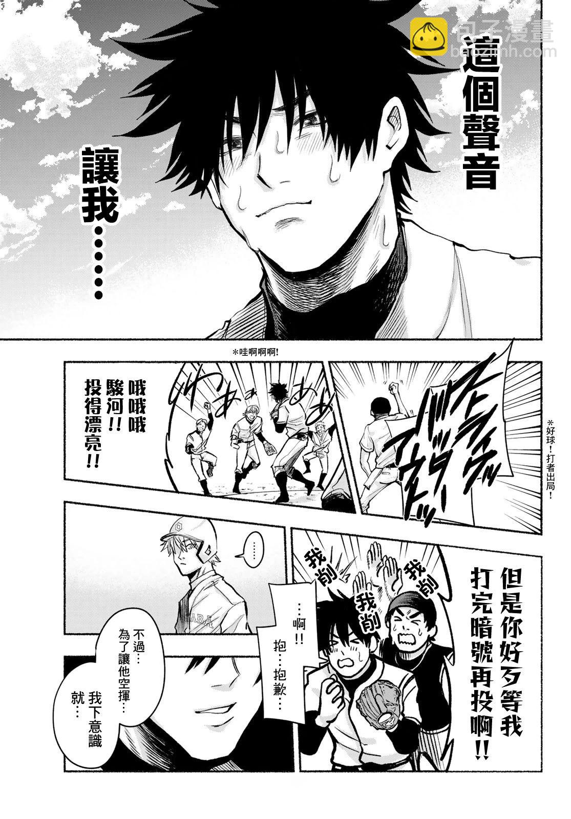 《骏河流星》第05话 第17页