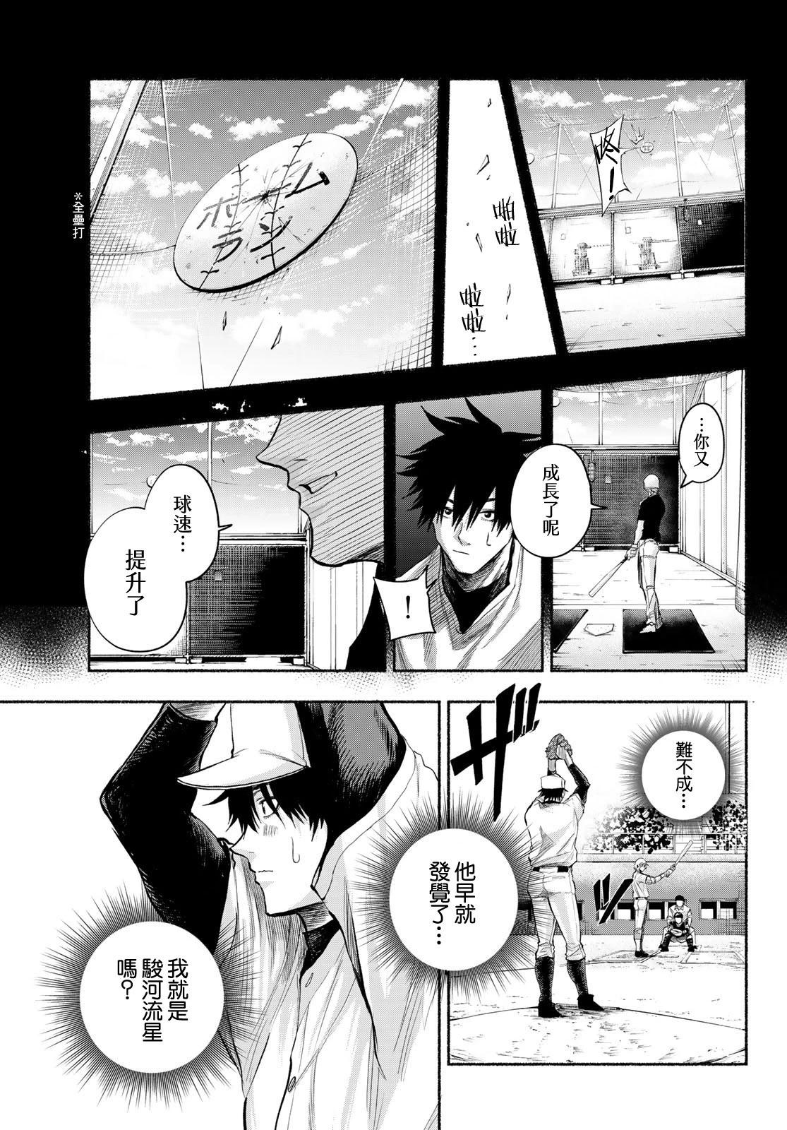 《骏河流星》第05话 第3页