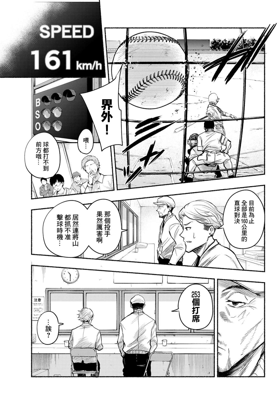《骏河流星》第05话 第9页