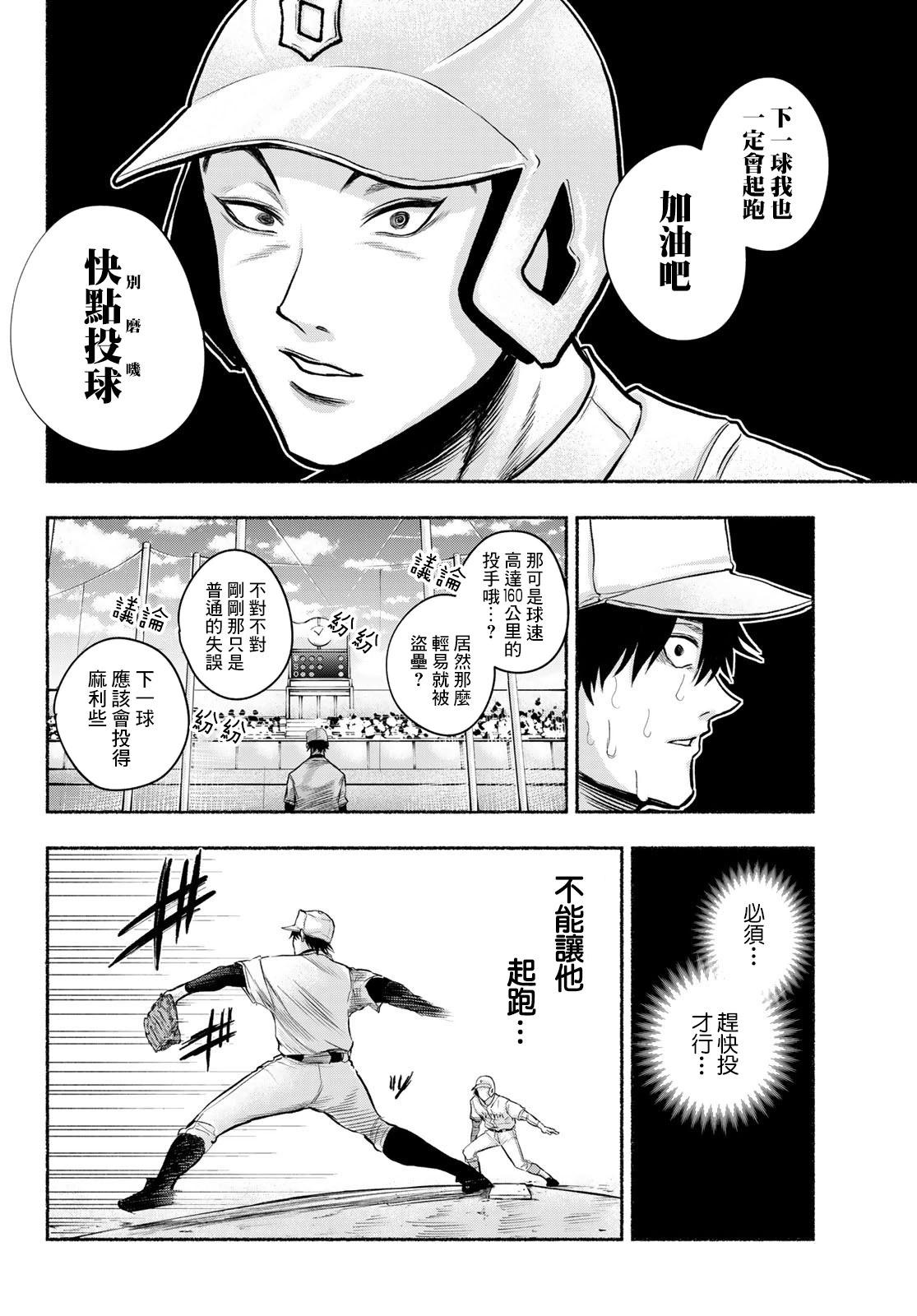 《骏河流星》第07话 第10页