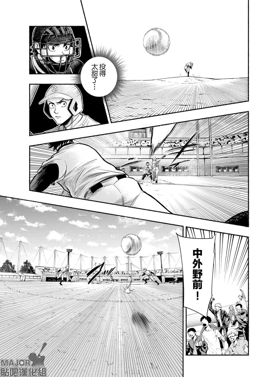 《骏河流星》第07话 第11页