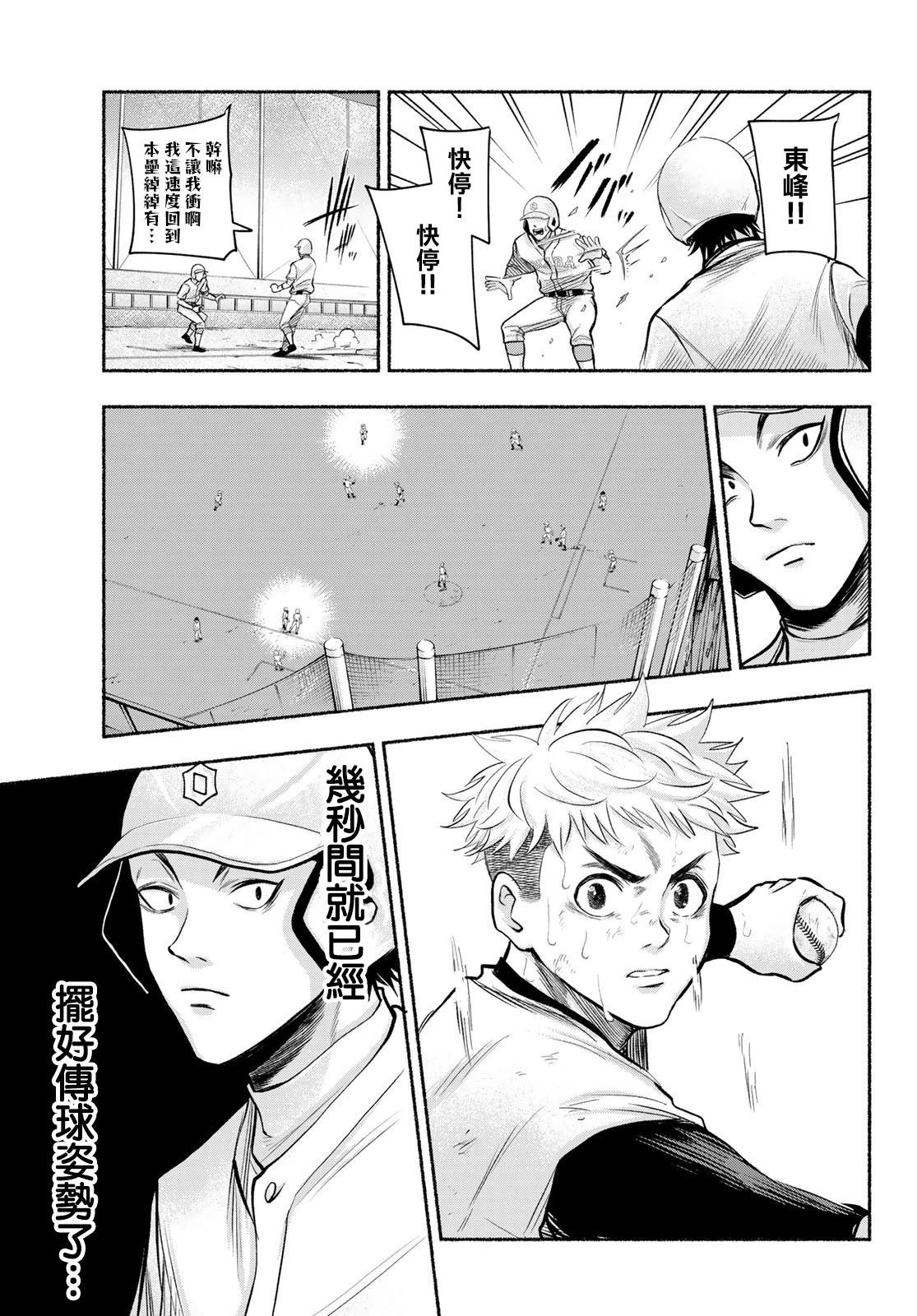 《骏河流星》第07话 第13页