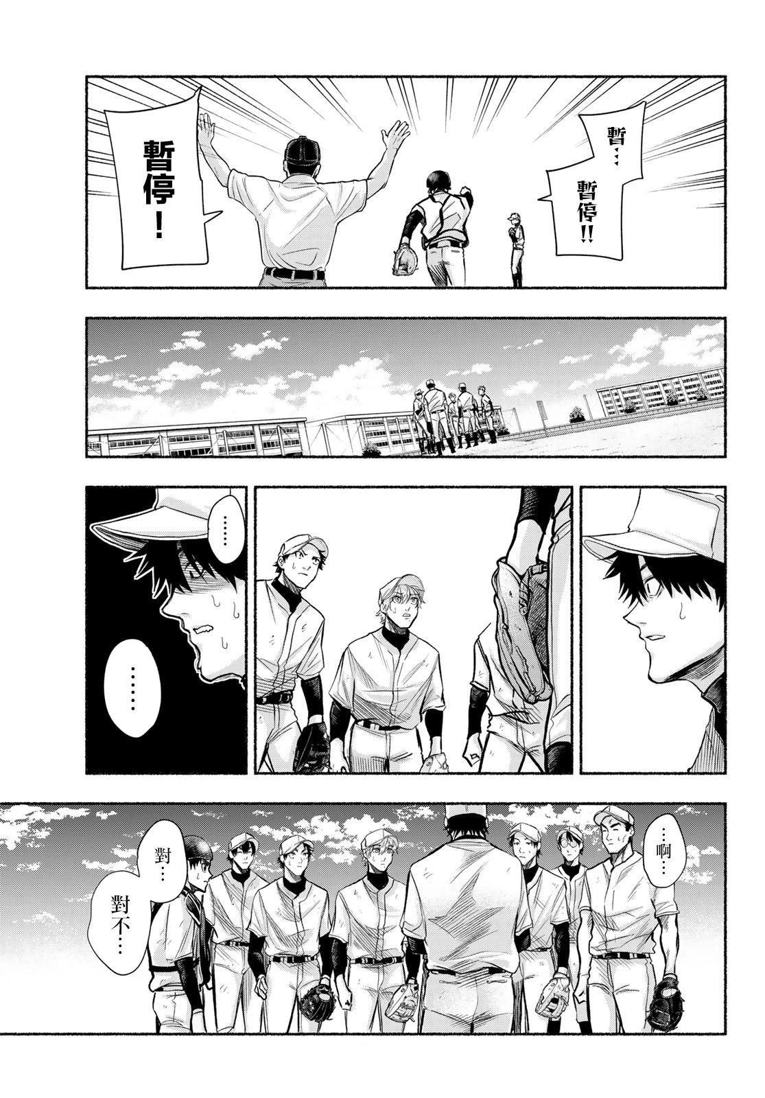 《骏河流星》第07话 第15页