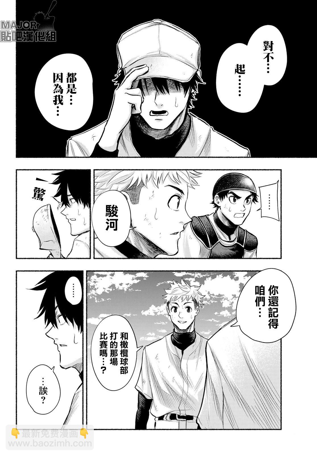 《骏河流星》第07话 第16页