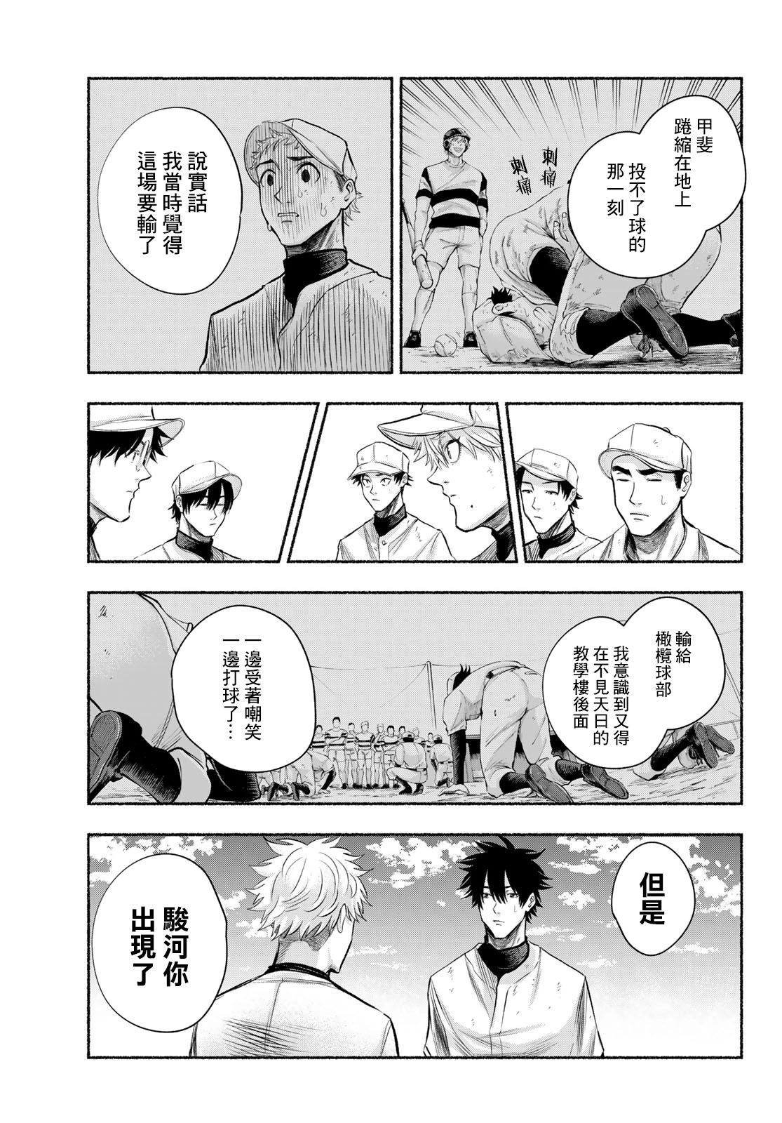 《骏河流星》第07话 第17页