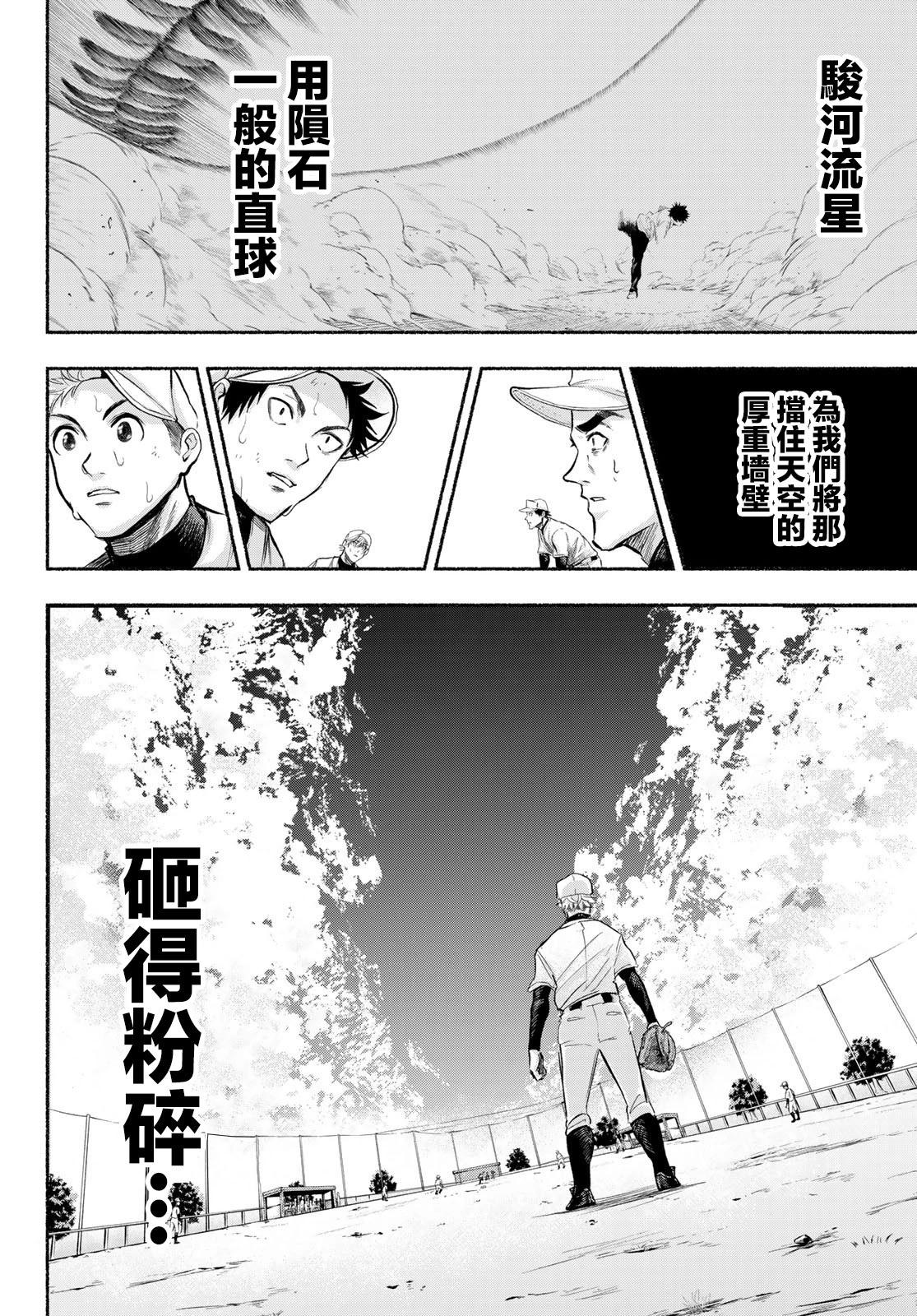 《骏河流星》第07话 第18页