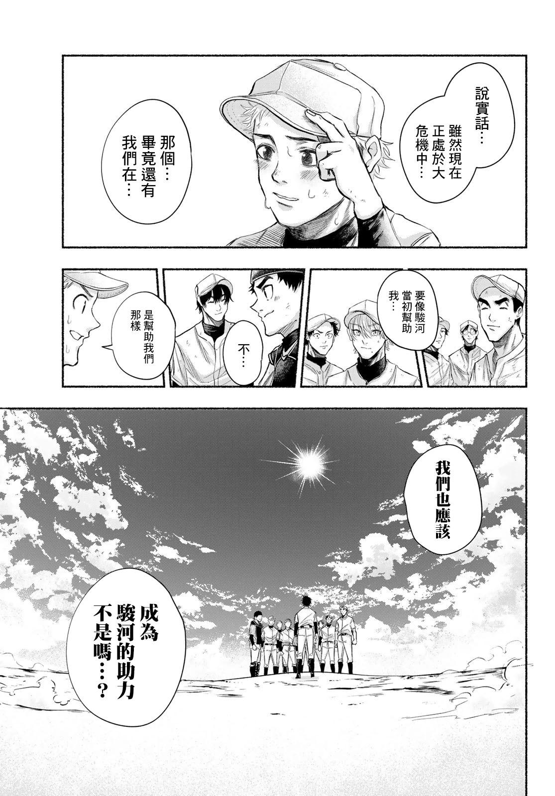 《骏河流星》第07话 第19页
