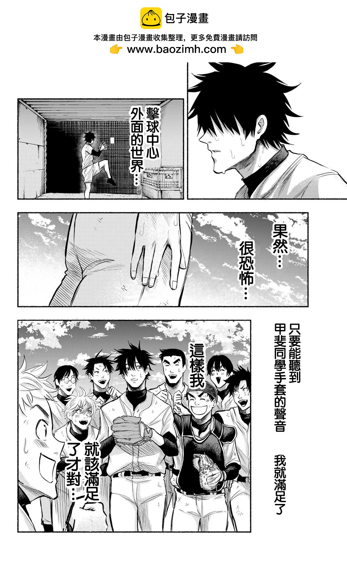 《骏河流星》第07话 第20页