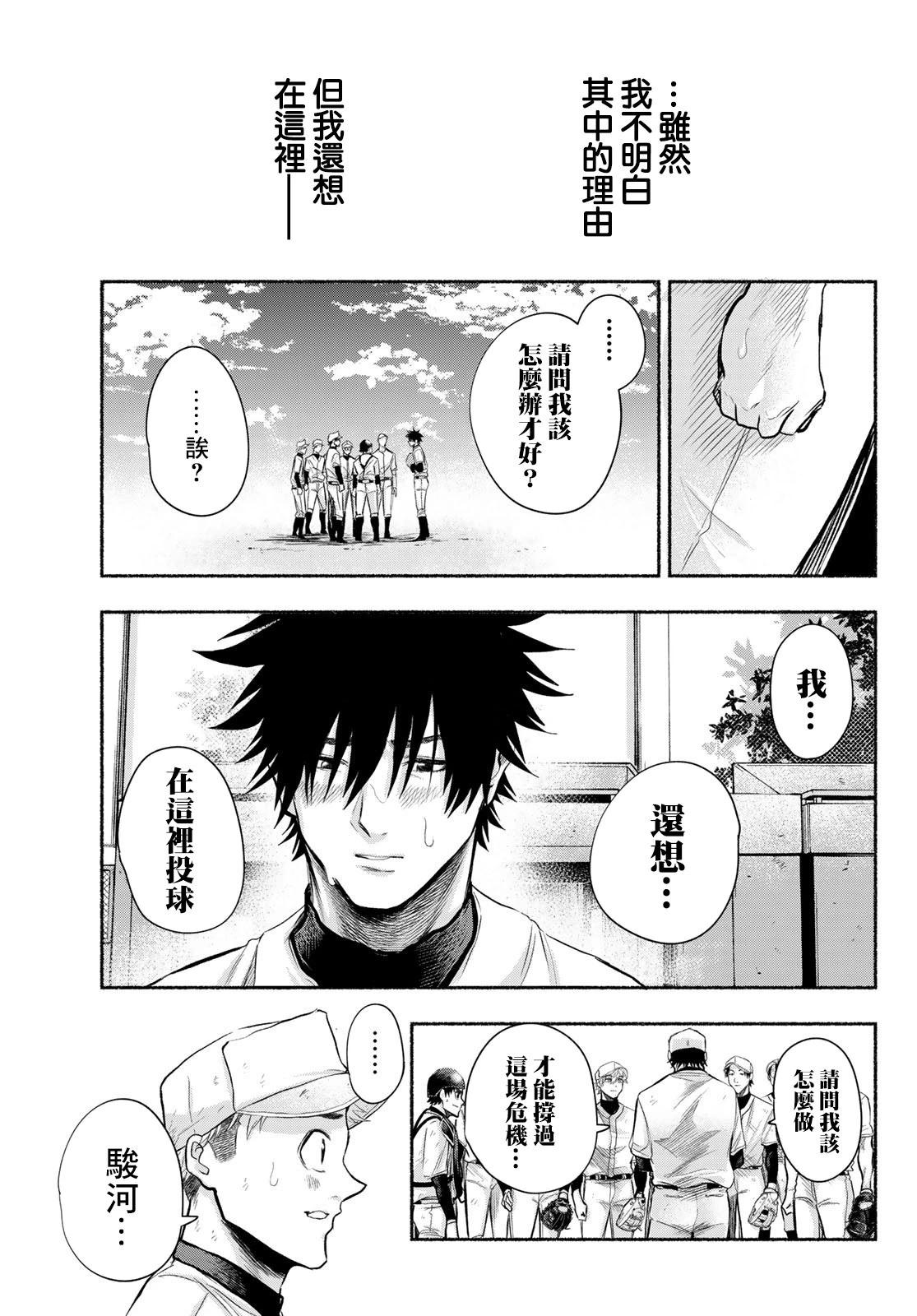 《骏河流星》第07话 第21页