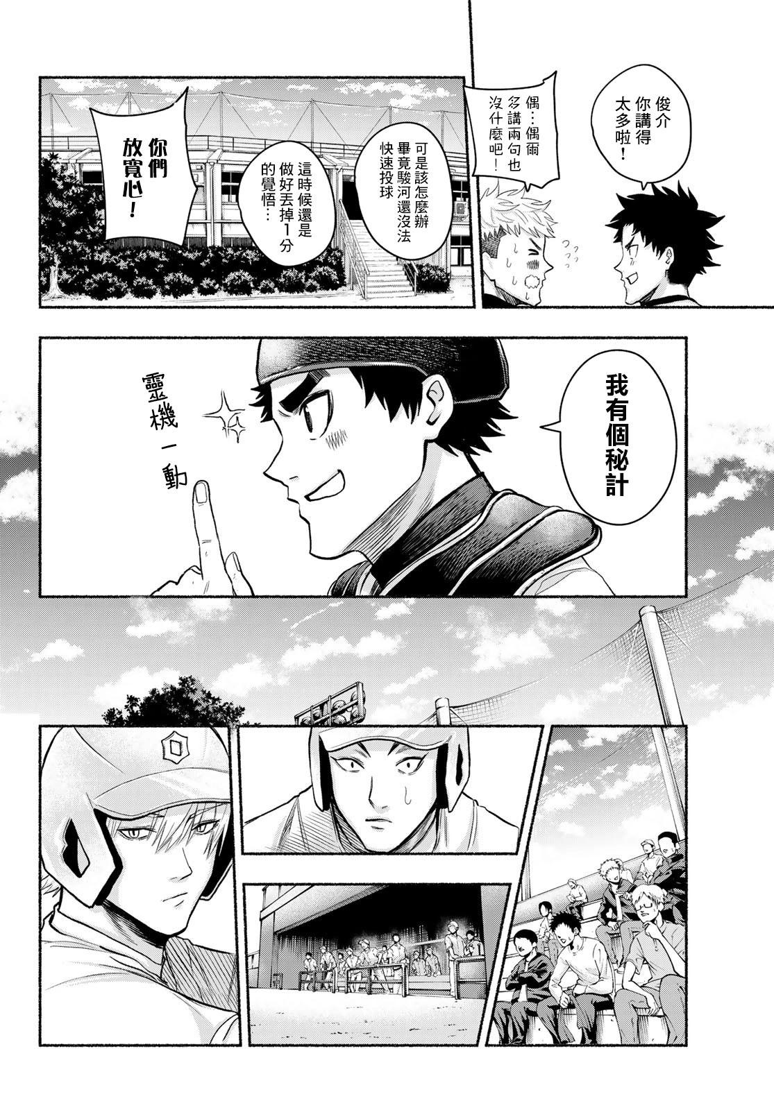 《骏河流星》第07话 第22页