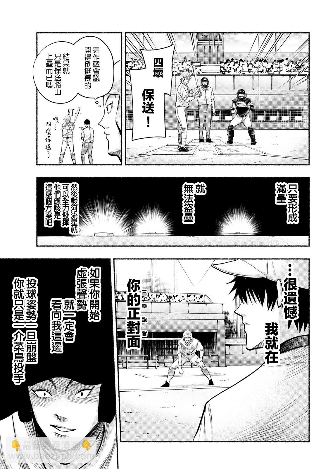 《骏河流星》第07话 第23页