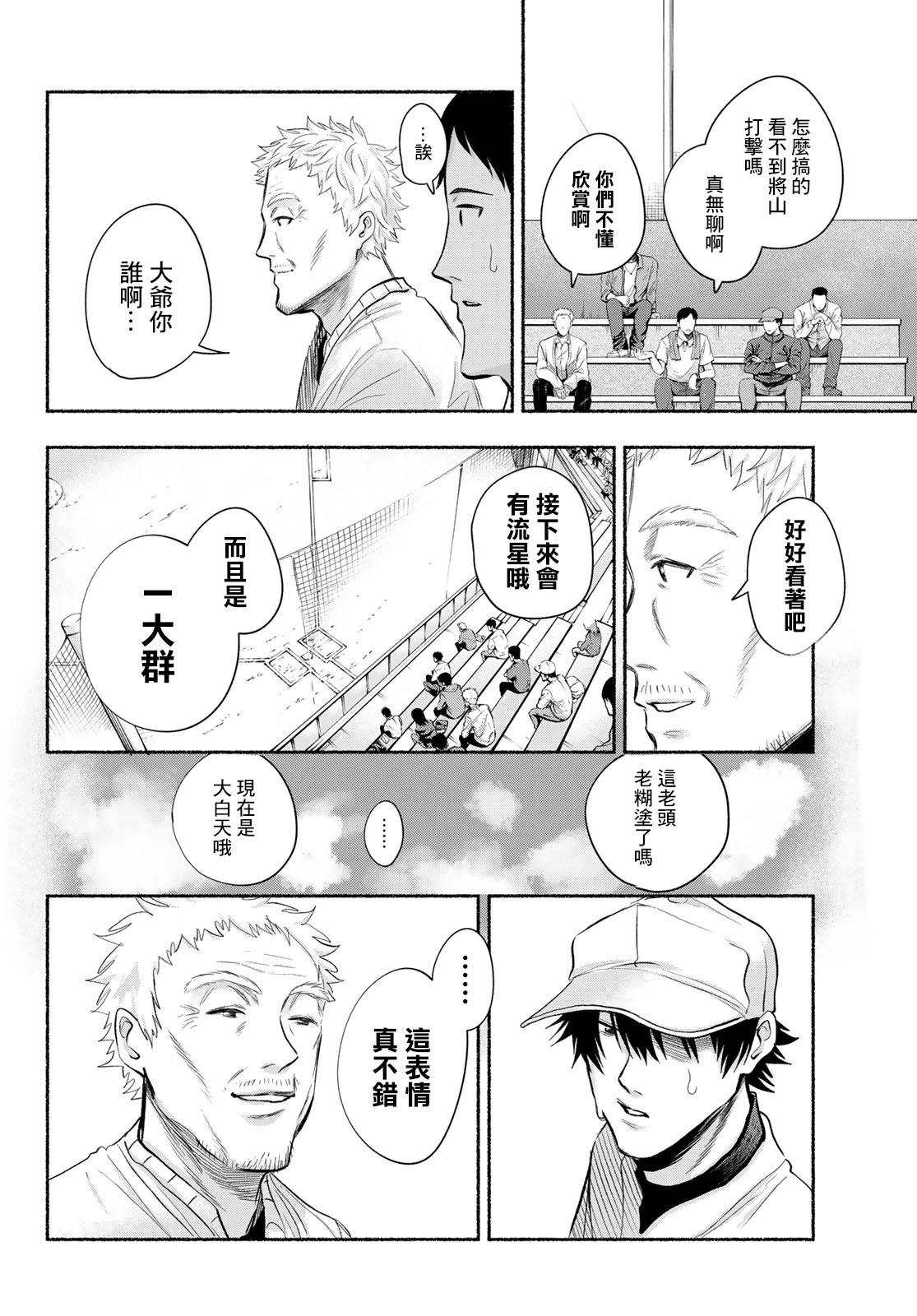 《骏河流星》第07话 第24页