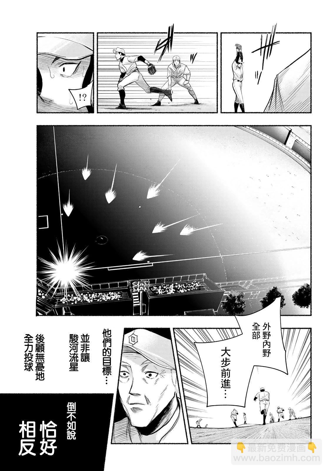 《骏河流星》第07话 第25页
