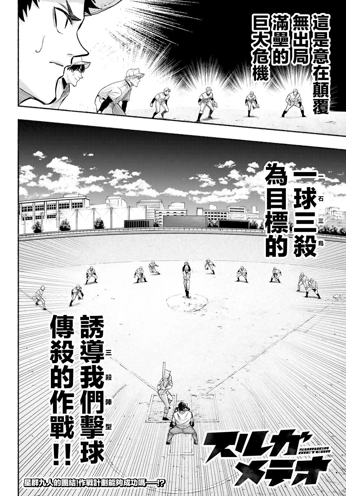 《骏河流星》第07话 第26页
